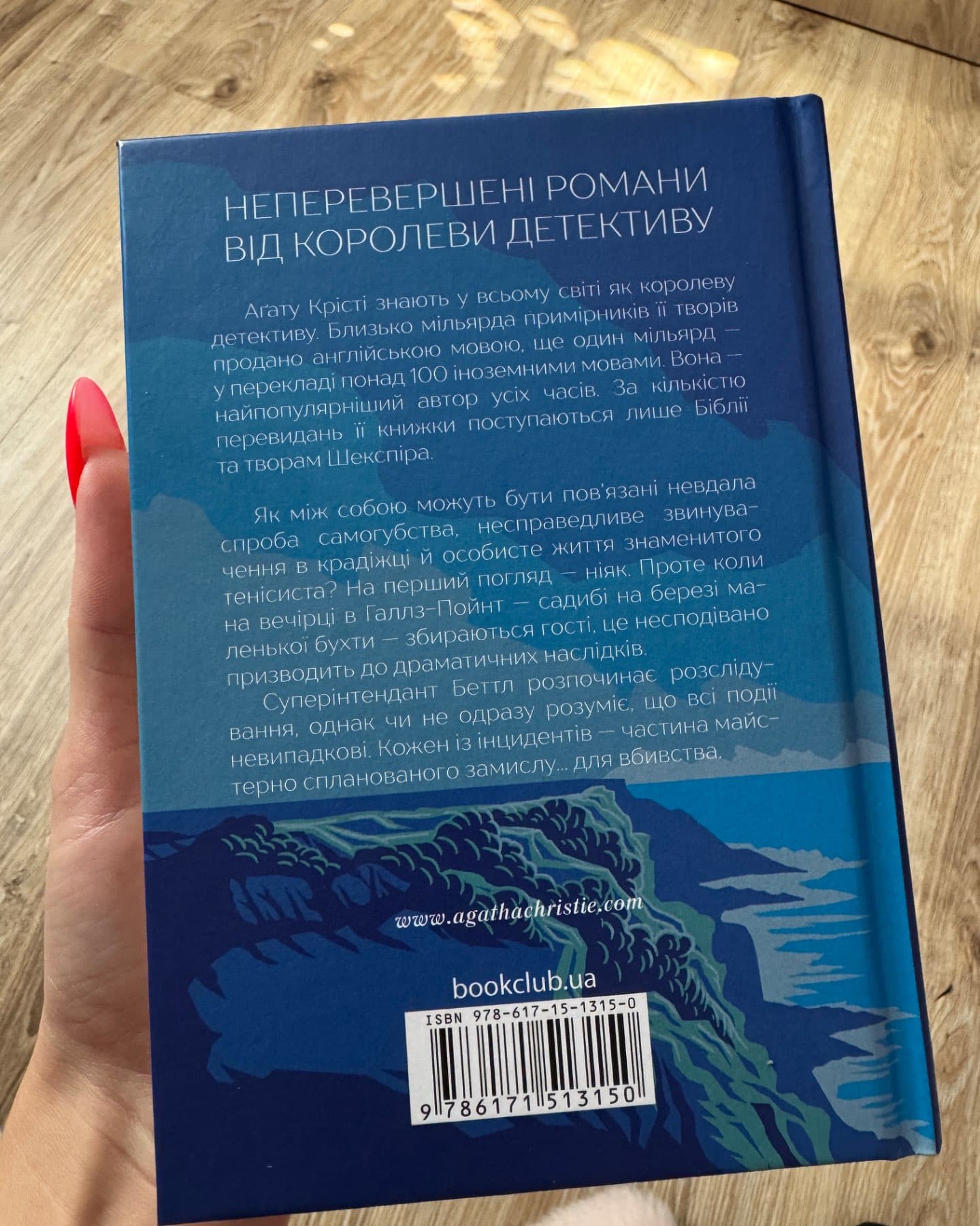 У напрямку до нуля-Агата Крісті