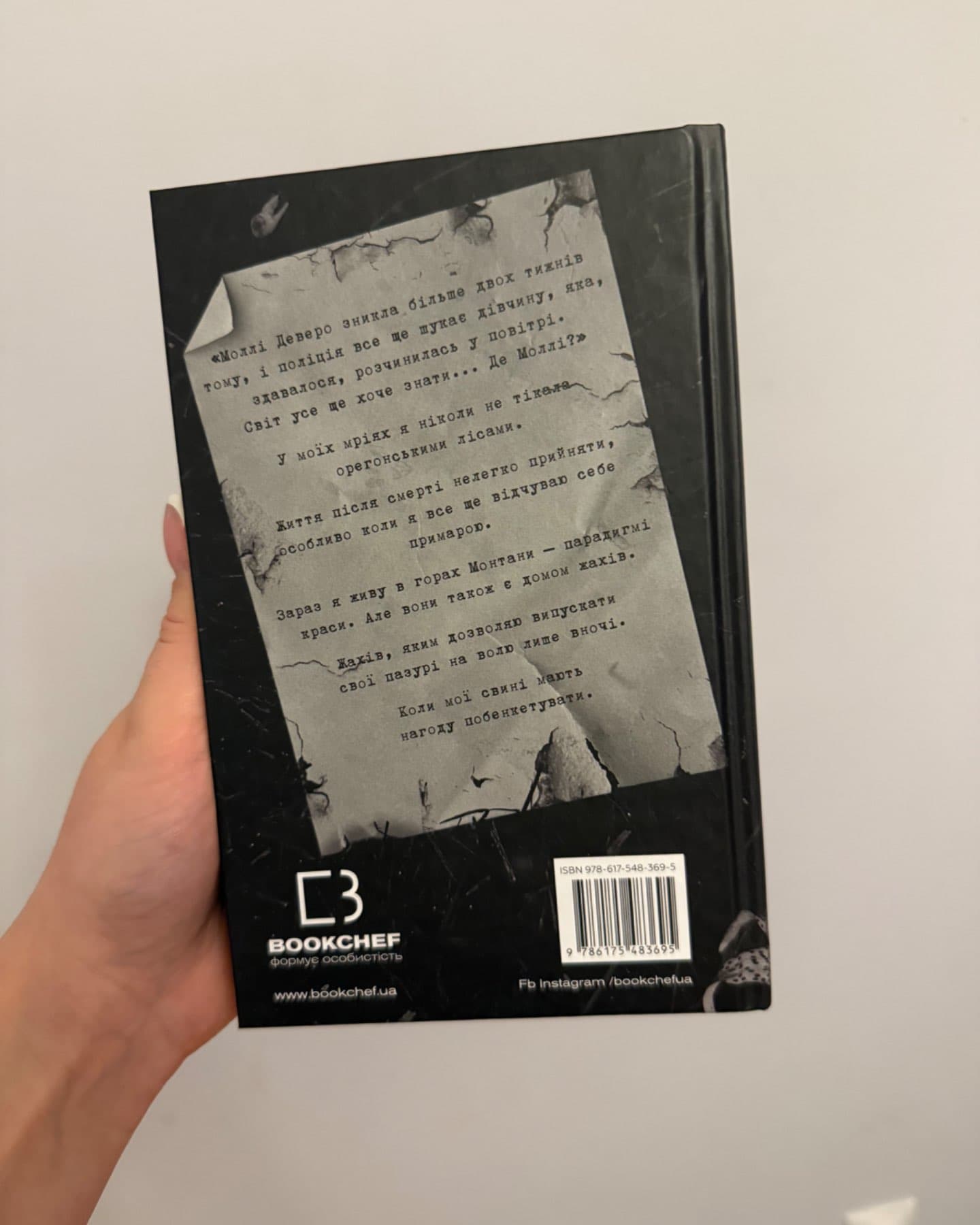 Де Моллі?-Г. Д. Карлтон