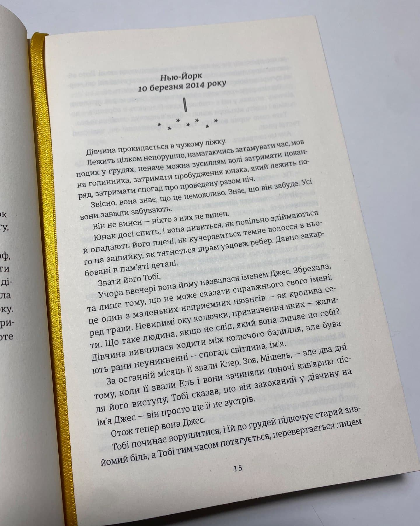 Незриме життя Адді Лярю-Вікторія Шваб