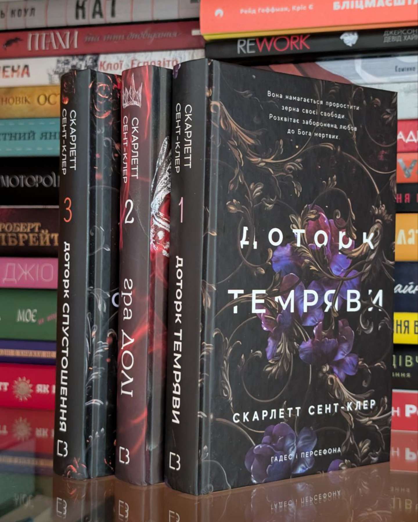 Трилогія "Гадес і Персефона": Доторк темряви, Гра долі, Доторк Спустошення-Вікторія Голт