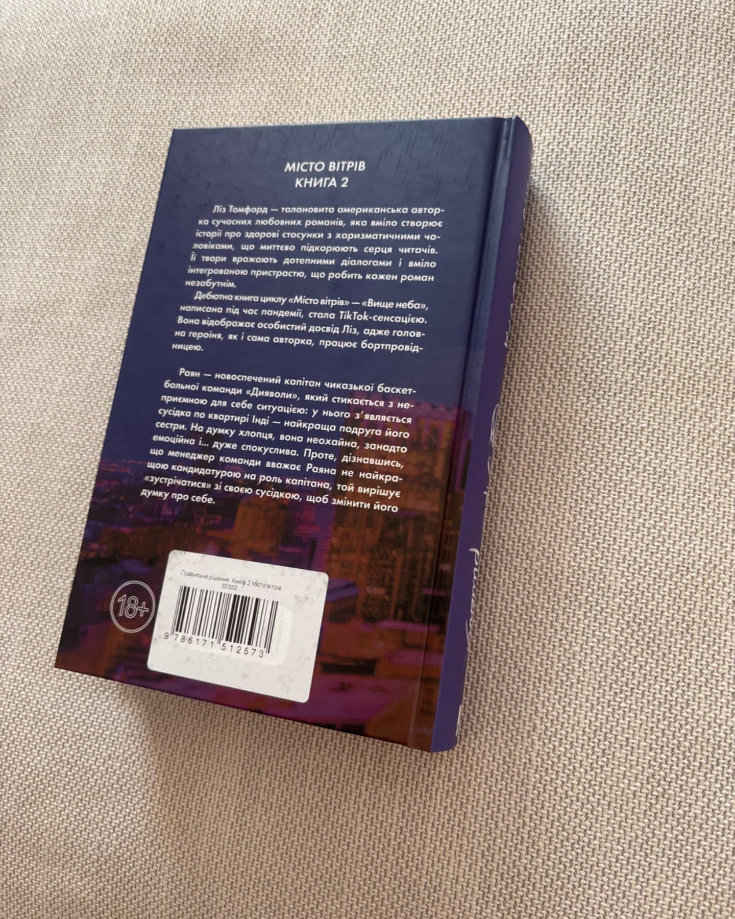 Правильне рішення. Місто вітрів. Книга 2-Ліз Томфорд