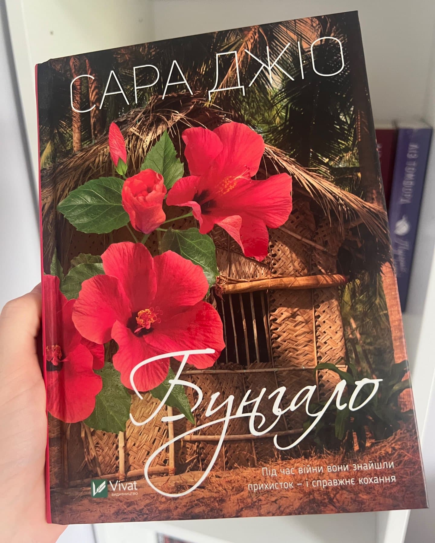Бунгало-Сара Джіо