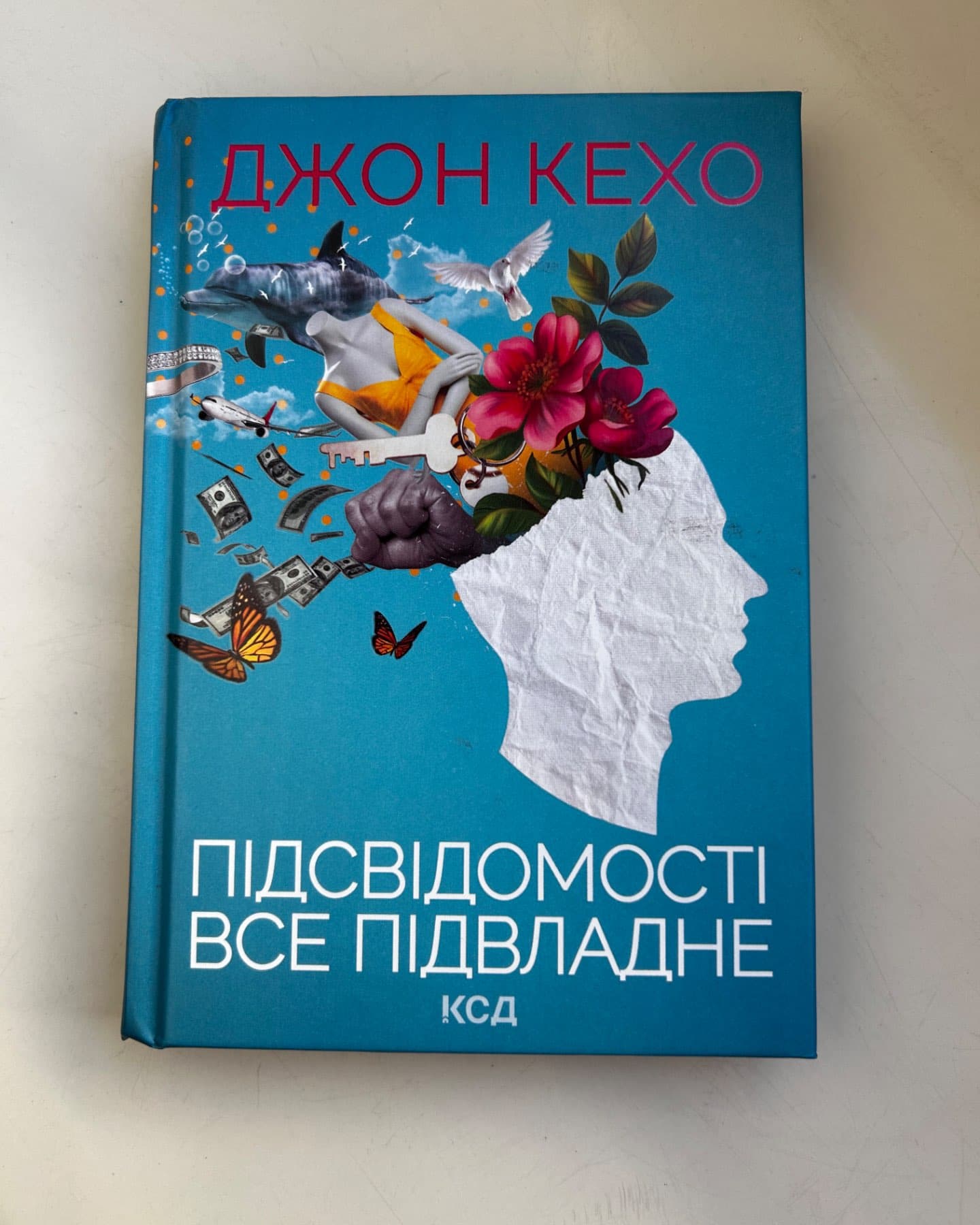 Підсвідомості все підвладне-Джон Кехо