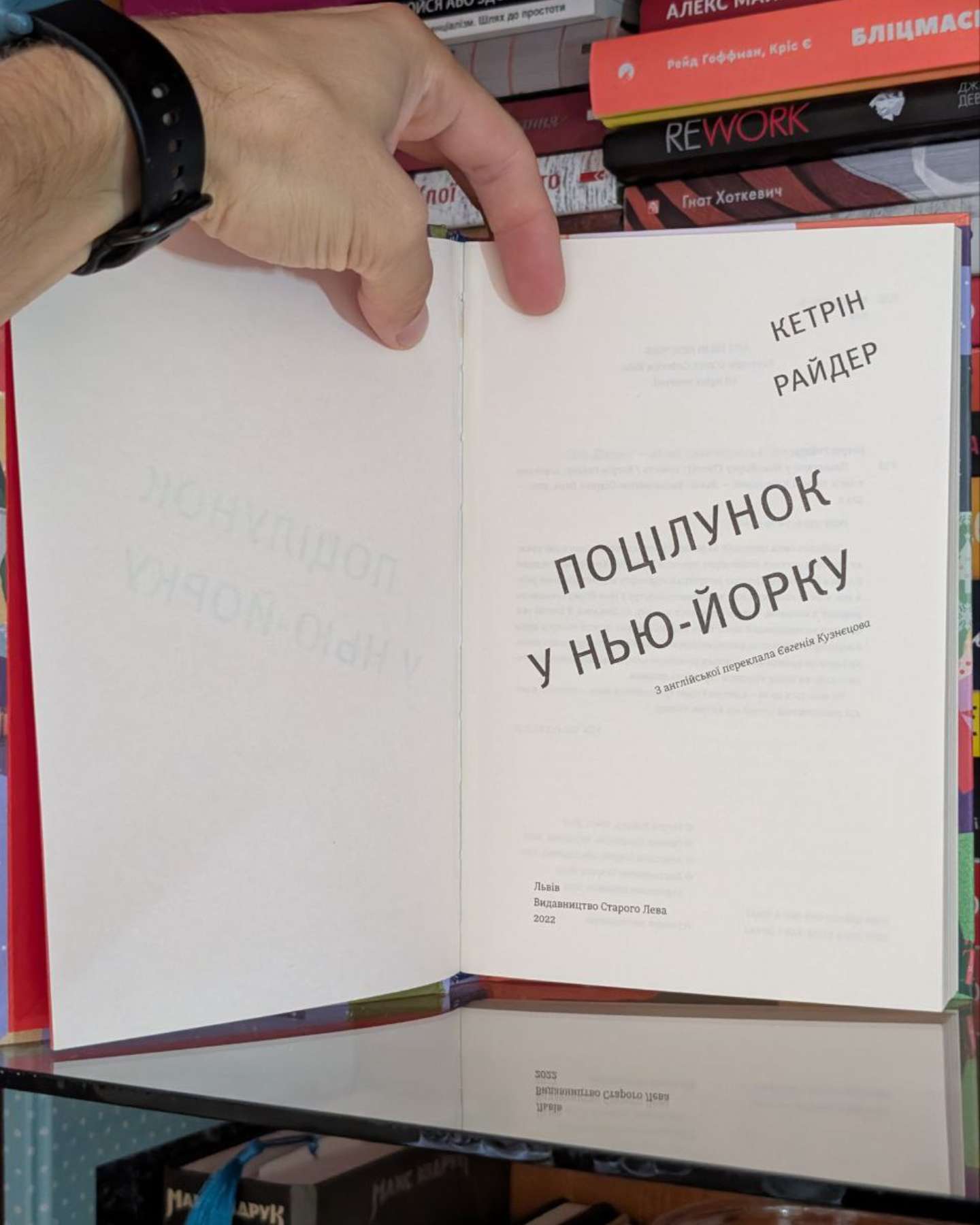 Поцілунок у Нью-Йорку-Кетрін Райдер