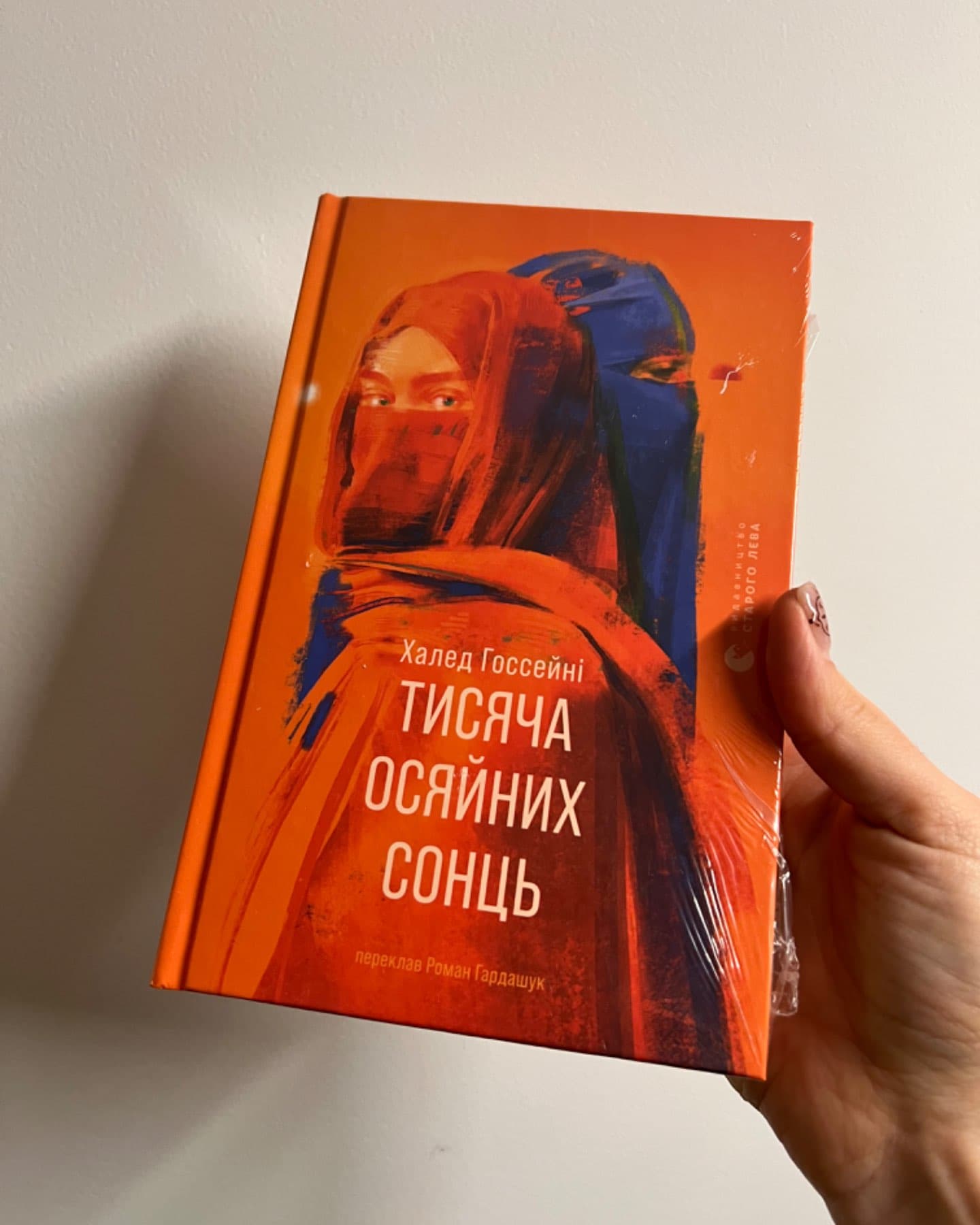 Тисяча осяйних сонць-Халед Госсейні