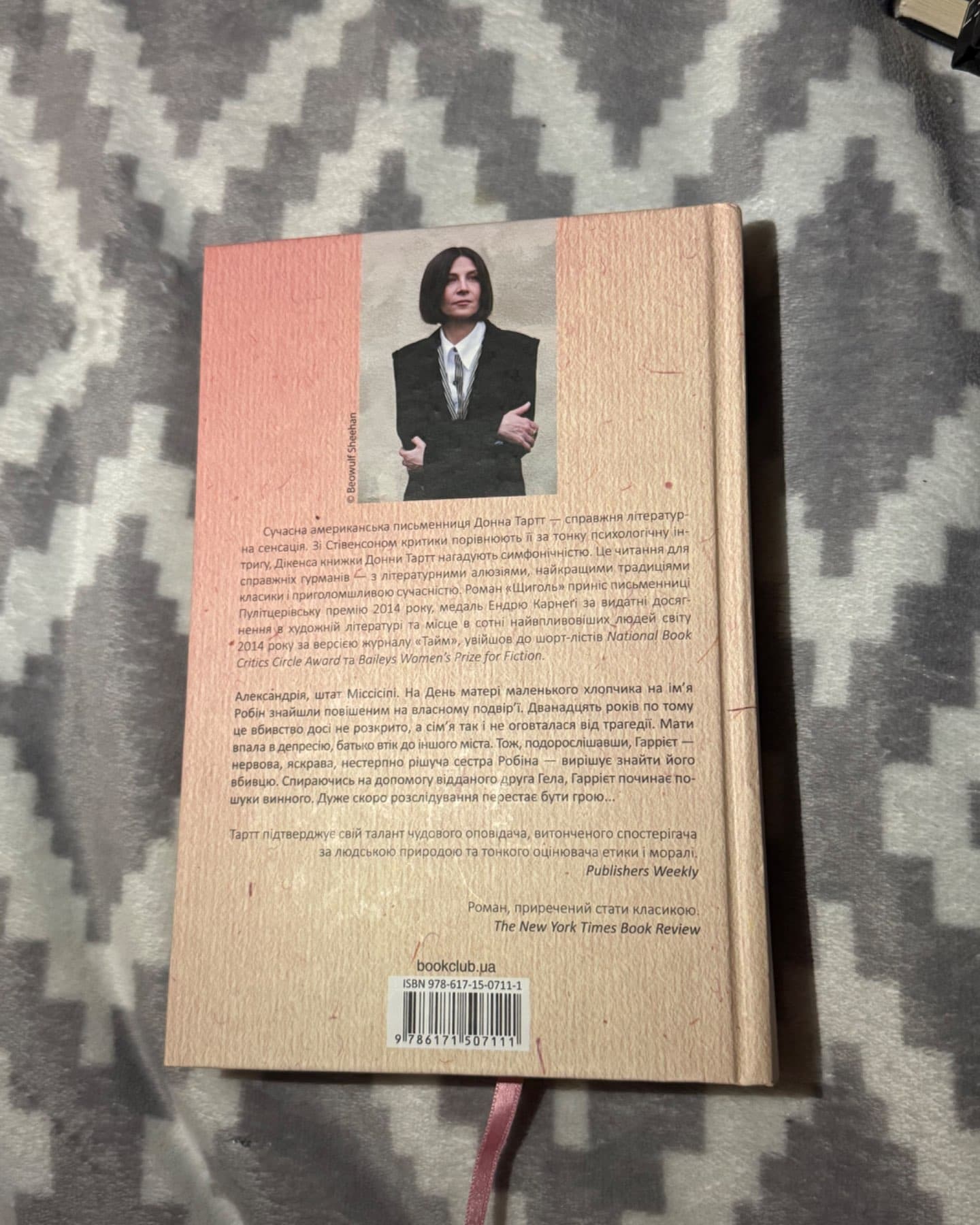 Маленький друг-Донна Тартт