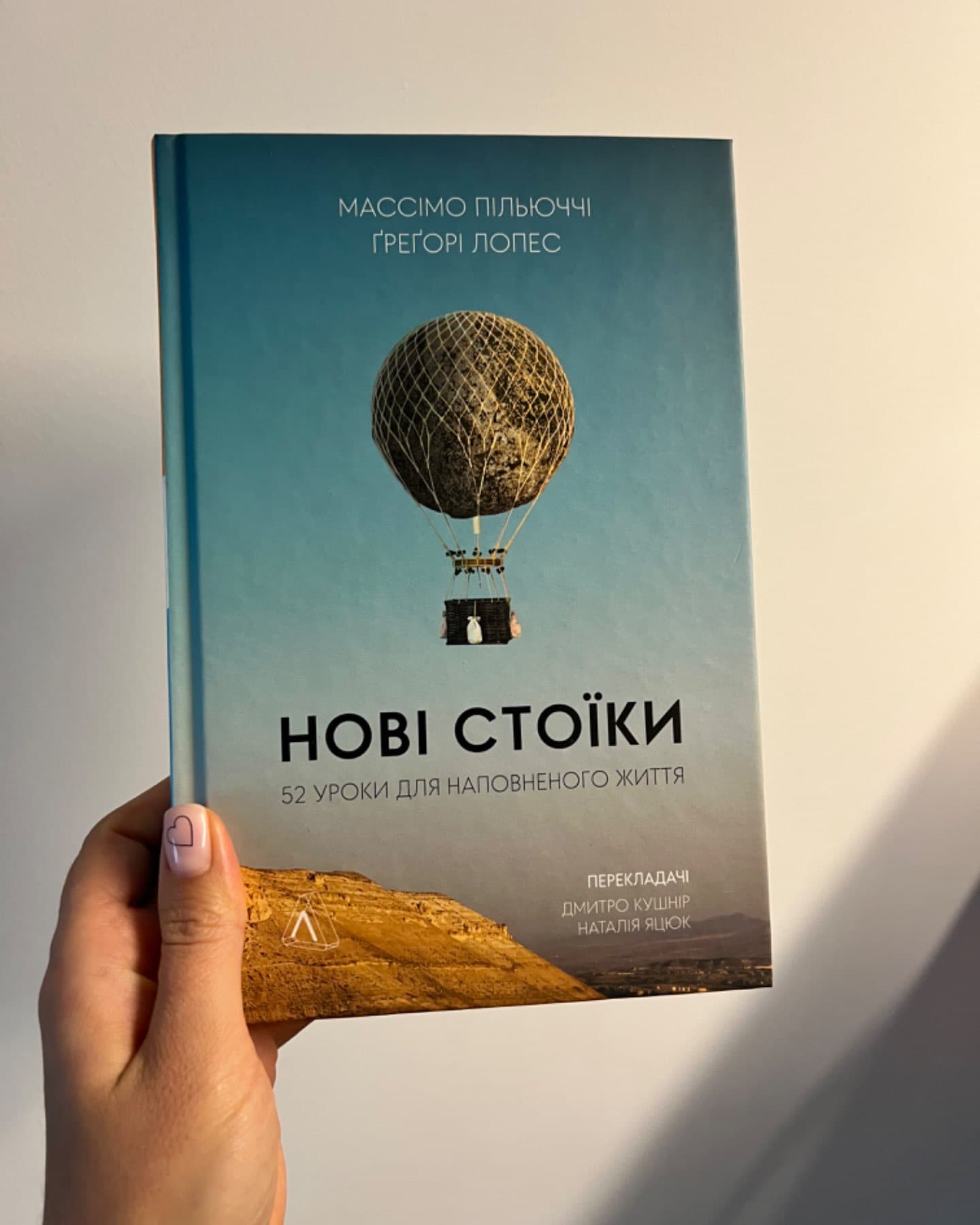 Нові стоїки. 52 тижні для наповненого життя-Массімо Пільюччі, Грегорі Лопес