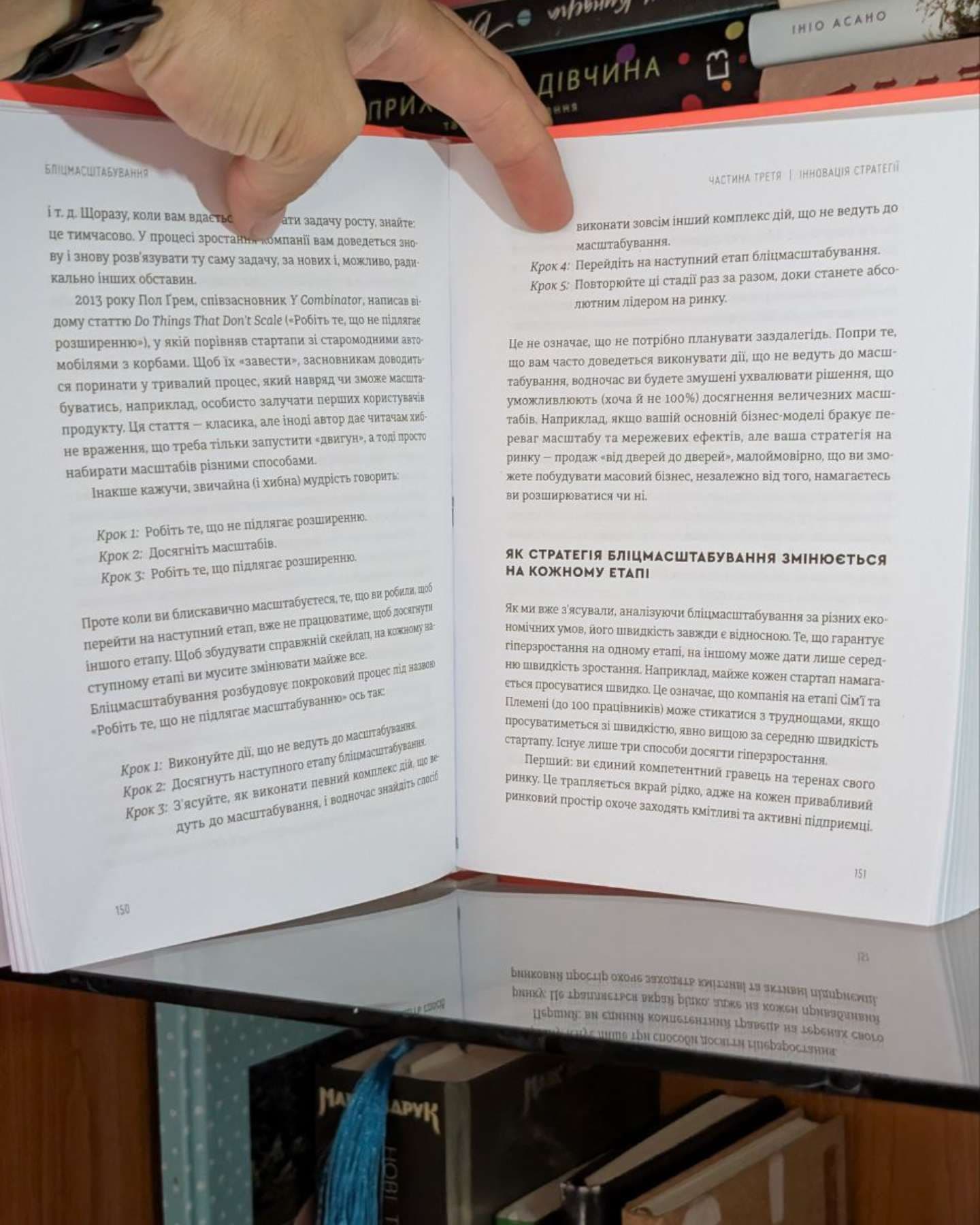 Бліцмасштабування-Кріс Є, Рейд Гоффман