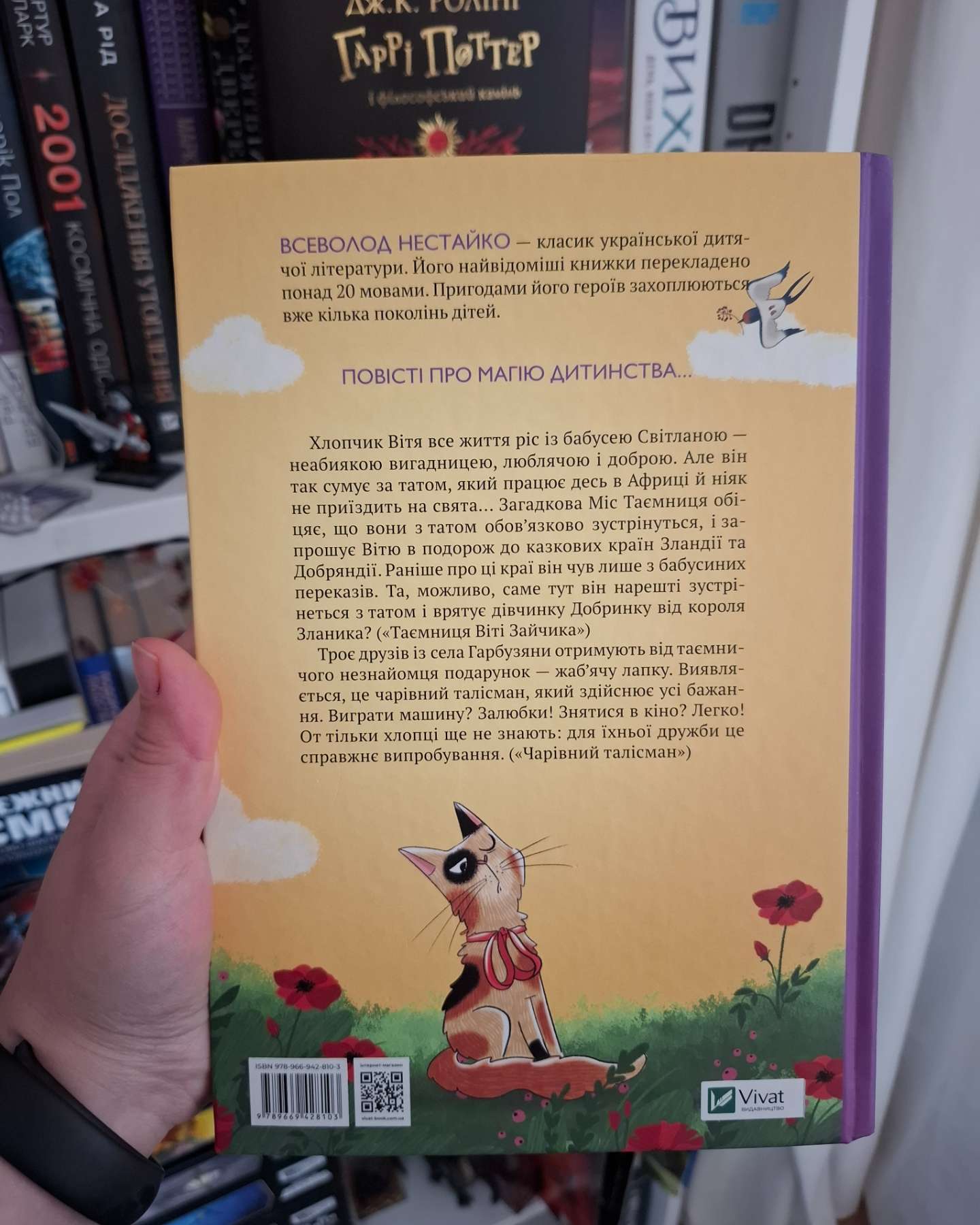 Таємниця Віті Зайчика-Всеволод Нестайко