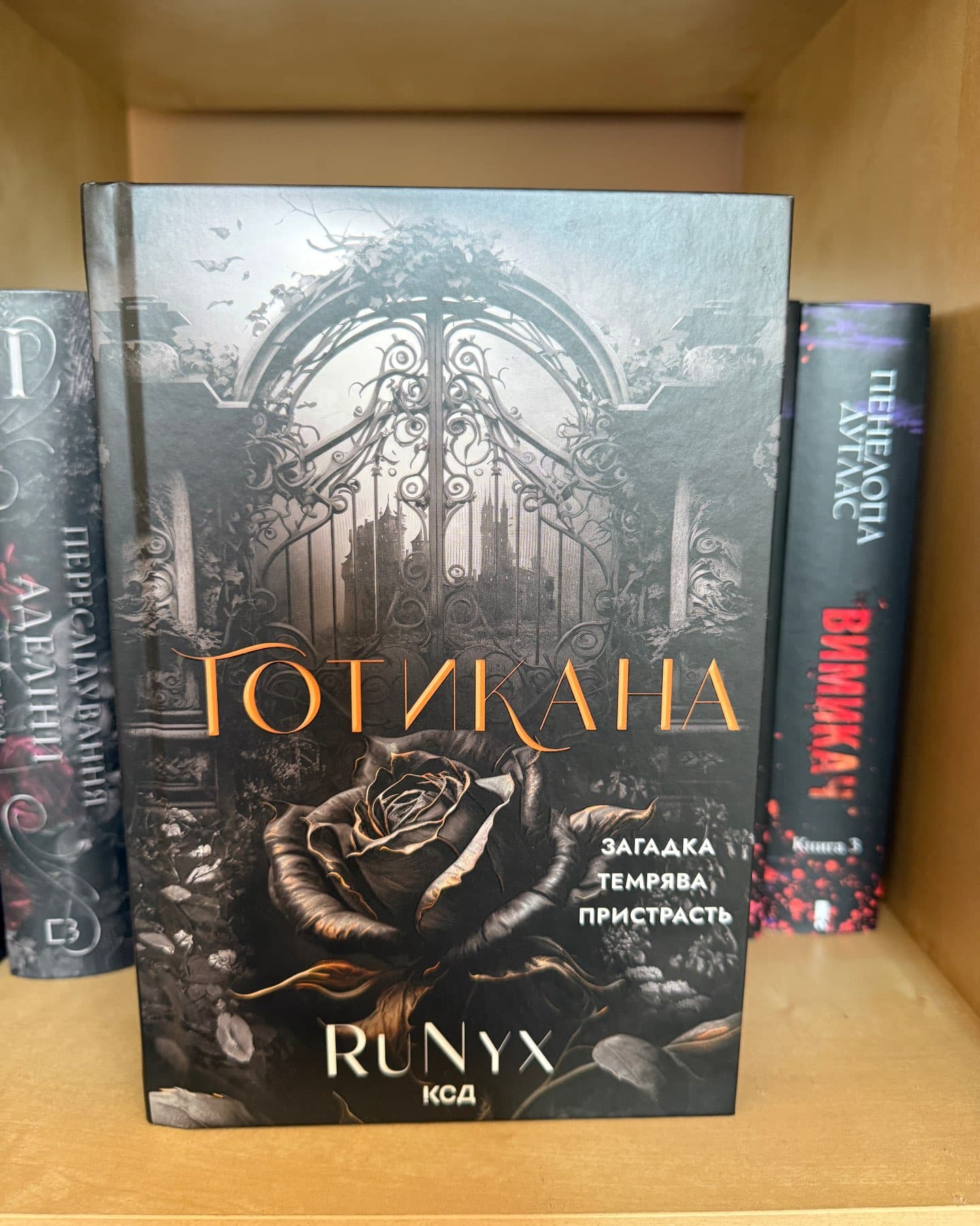 Готикана-RuNyx