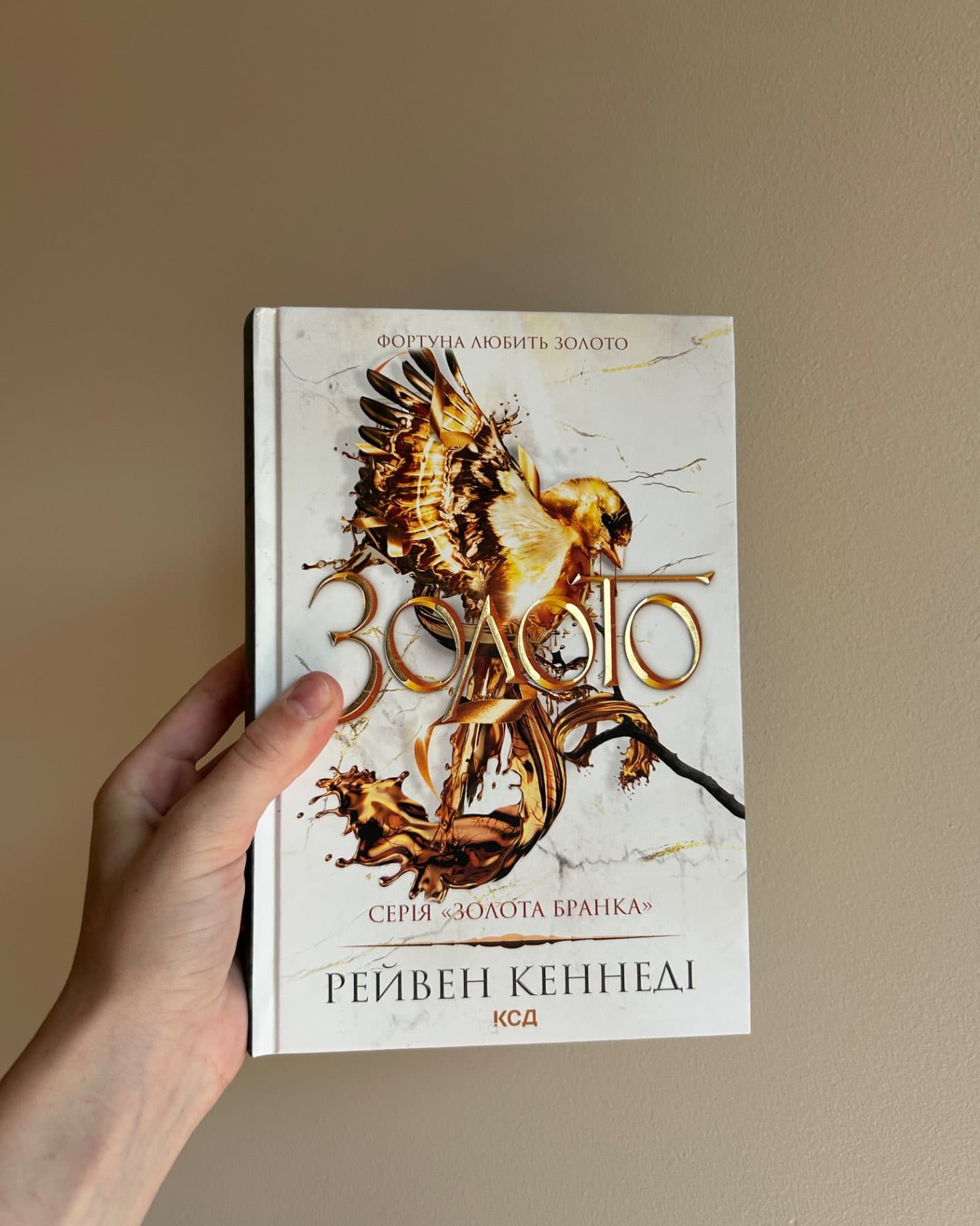 Золото. Книга 5-Рейвен Кеннеді