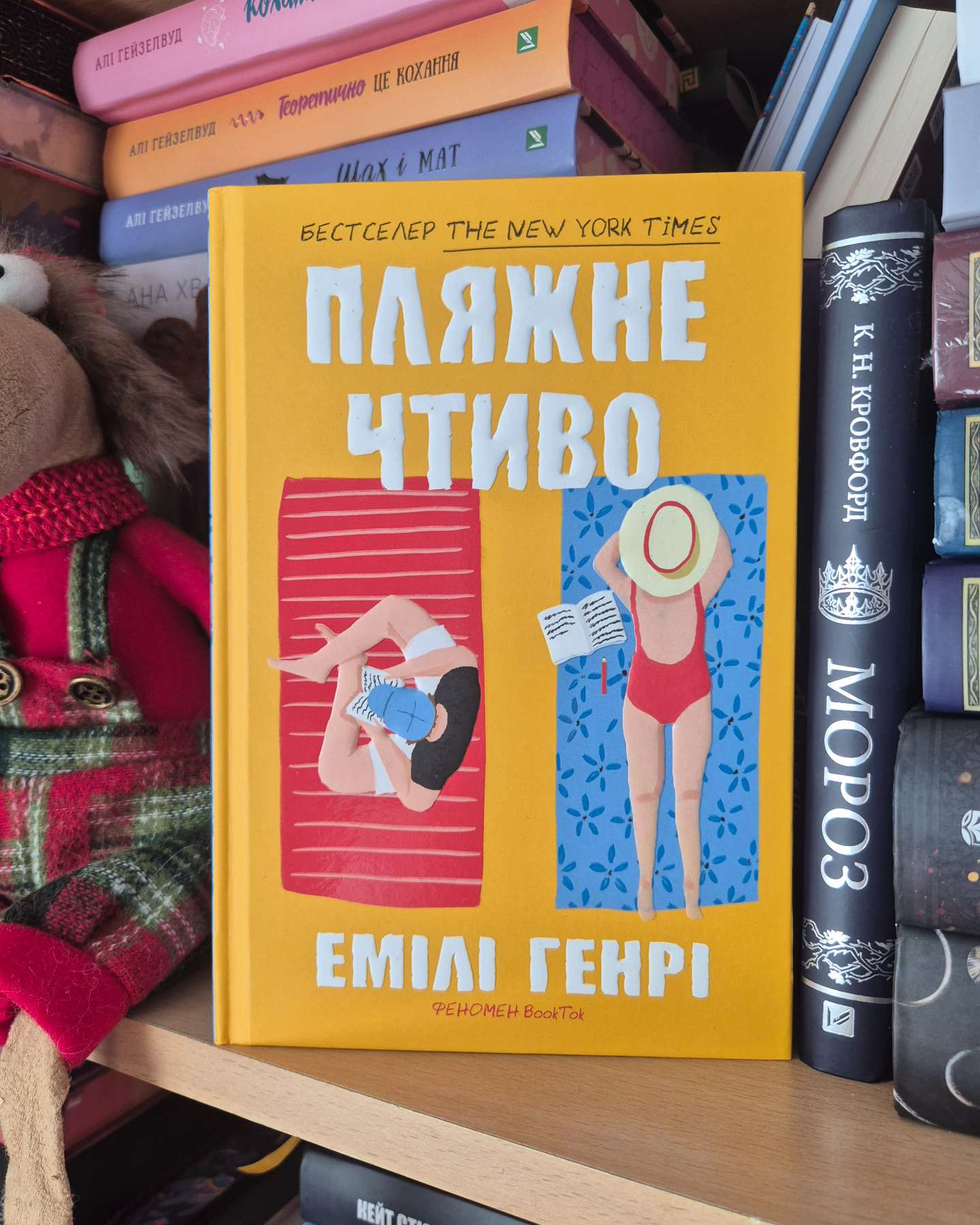 Пляжне чтиво-Емілі Генрі
