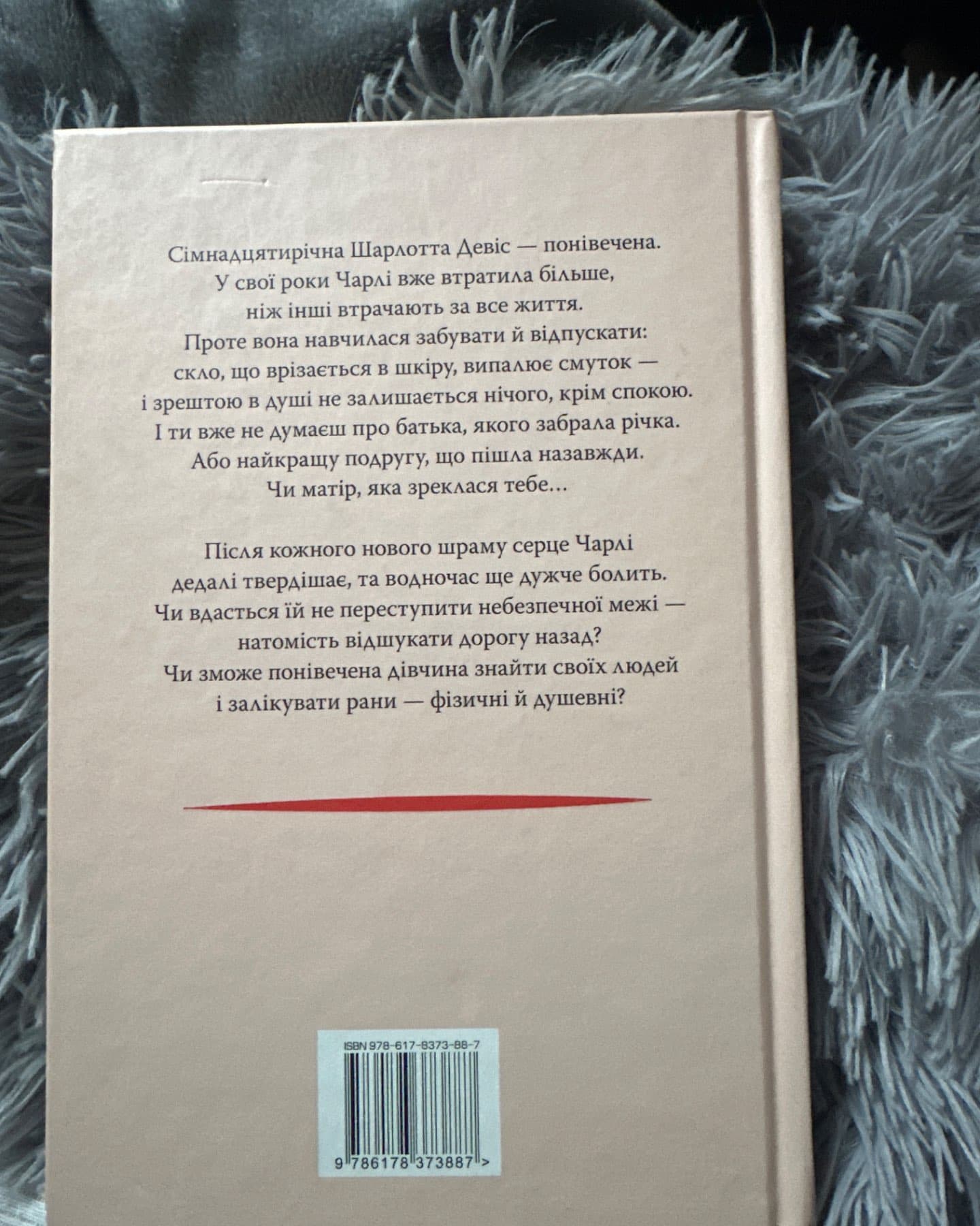 Усі мої рани-Кетлін Ґлазґов