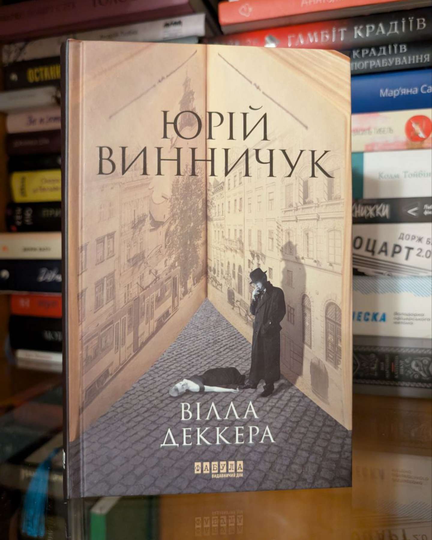 Вілла Деккера-Юрій Винничук