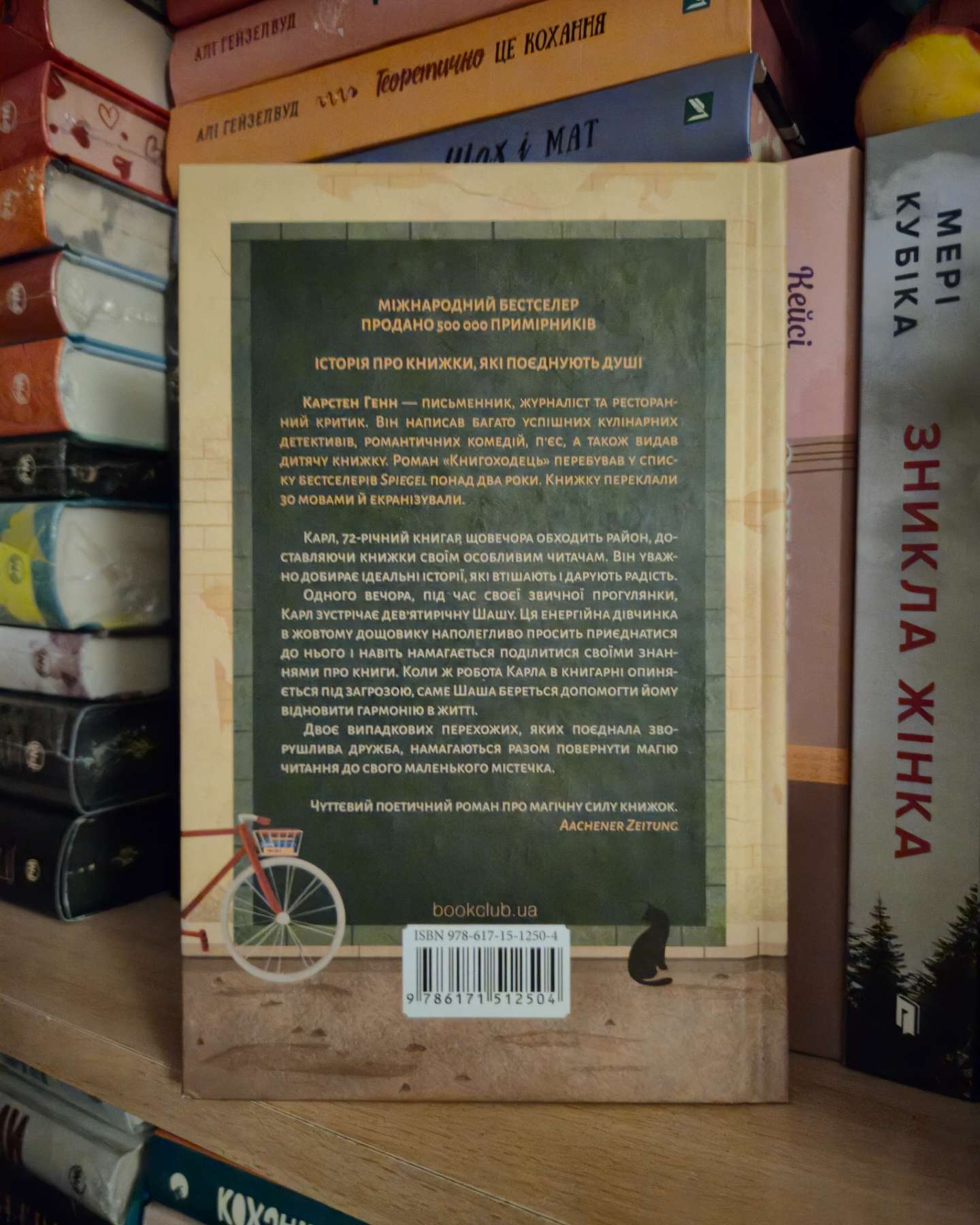 Книгоходець-Карстен Хенн