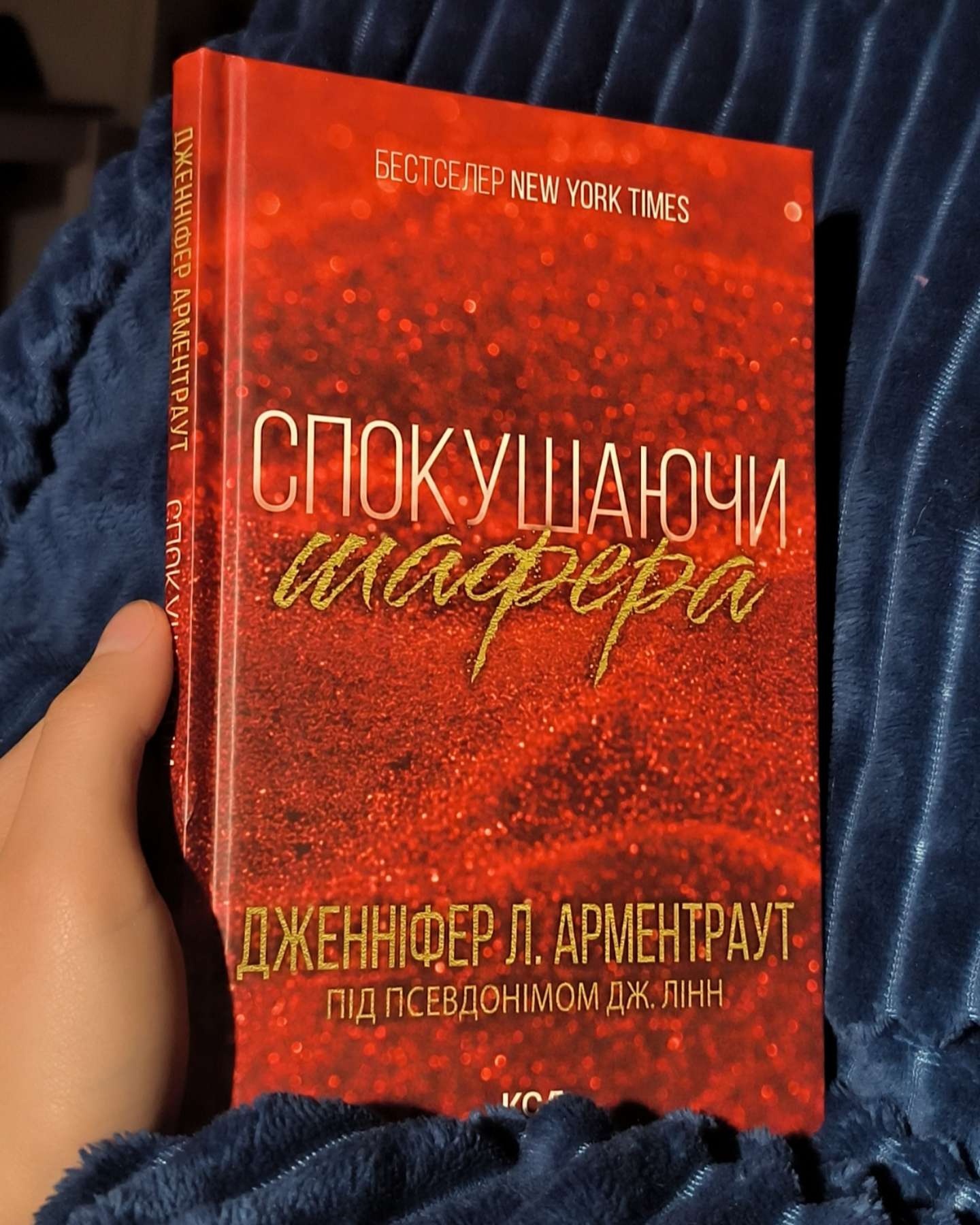 Серія Брати Гємбл-Дженніфер Л. Арментраут