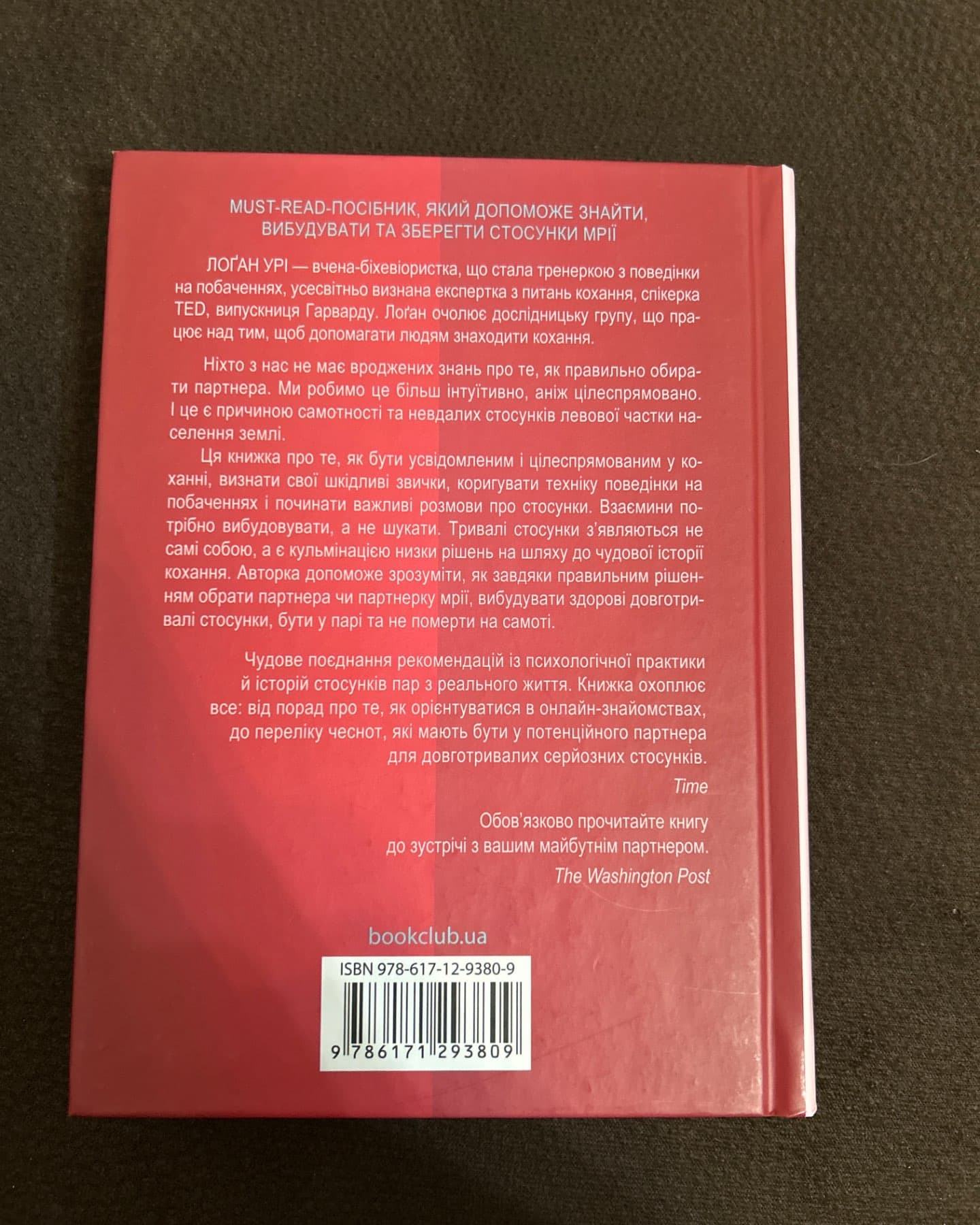 Як не померти на самоті-Логін Урі