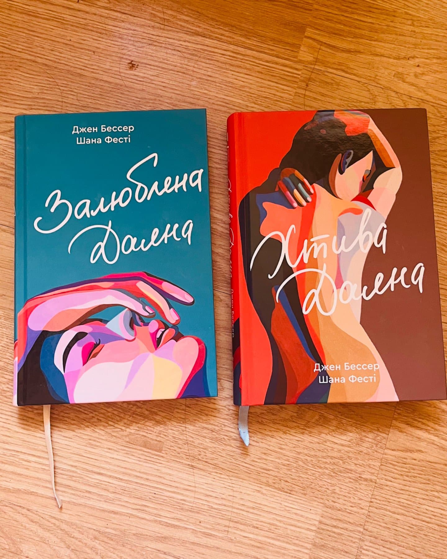Хтива Даяна. Книга 1, Залюблена Даяна. Книга 2-Джен Бессер, Шана Фесте