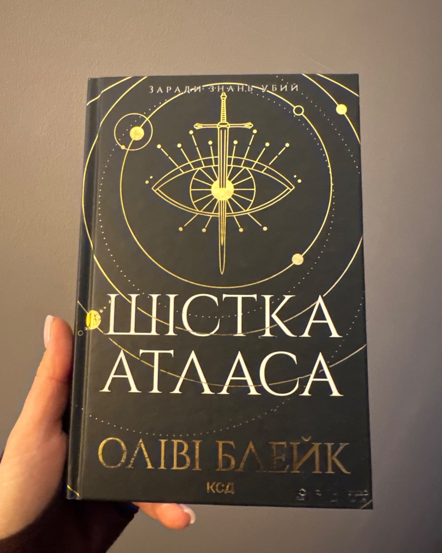 Шістка Атласа. Книга 1, Парадокс Атласа. Книга 2-Оліві Блейк