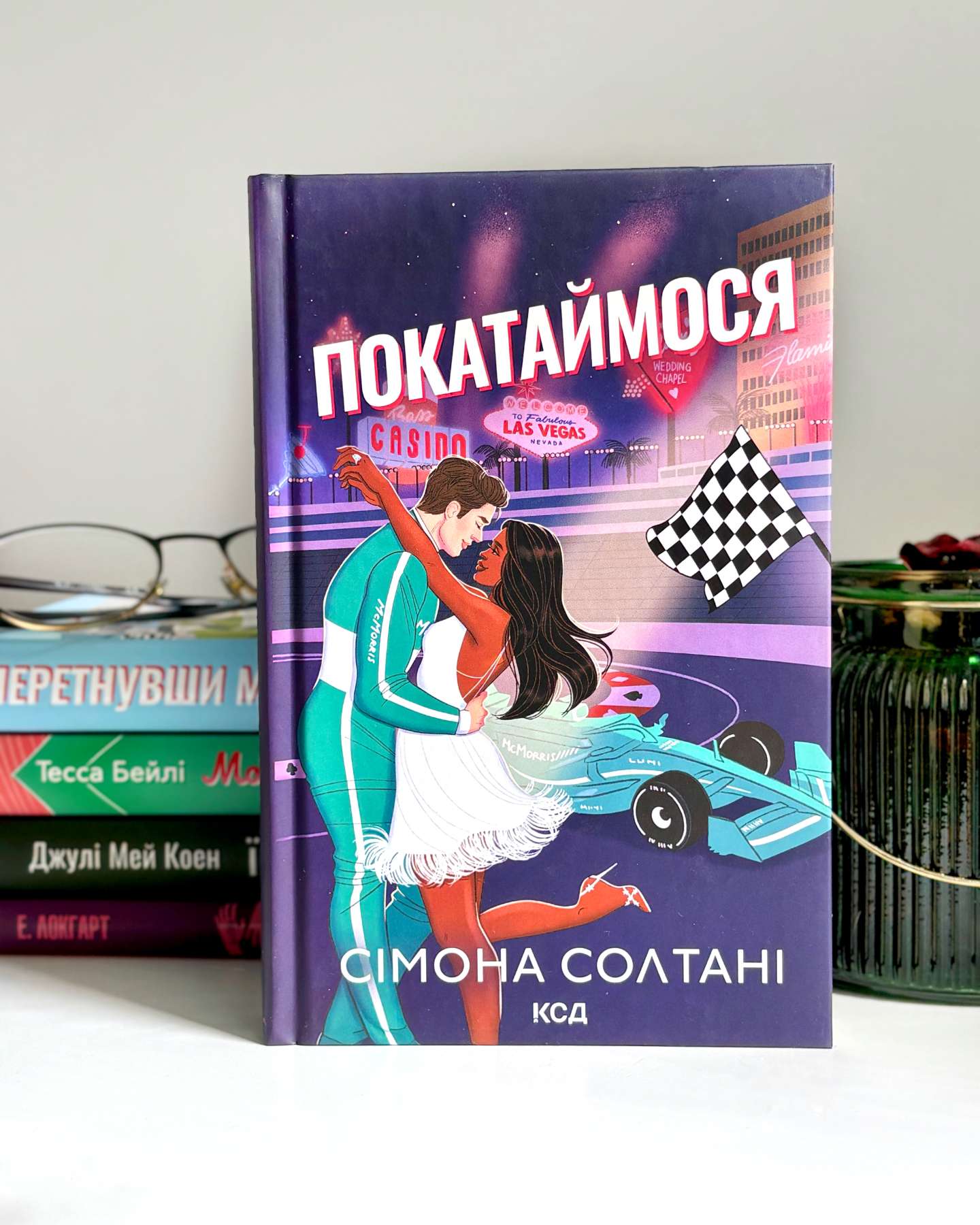 Перетнувши межу. Книга 1; Покатаймося. Книга 2-Сімона Солтані