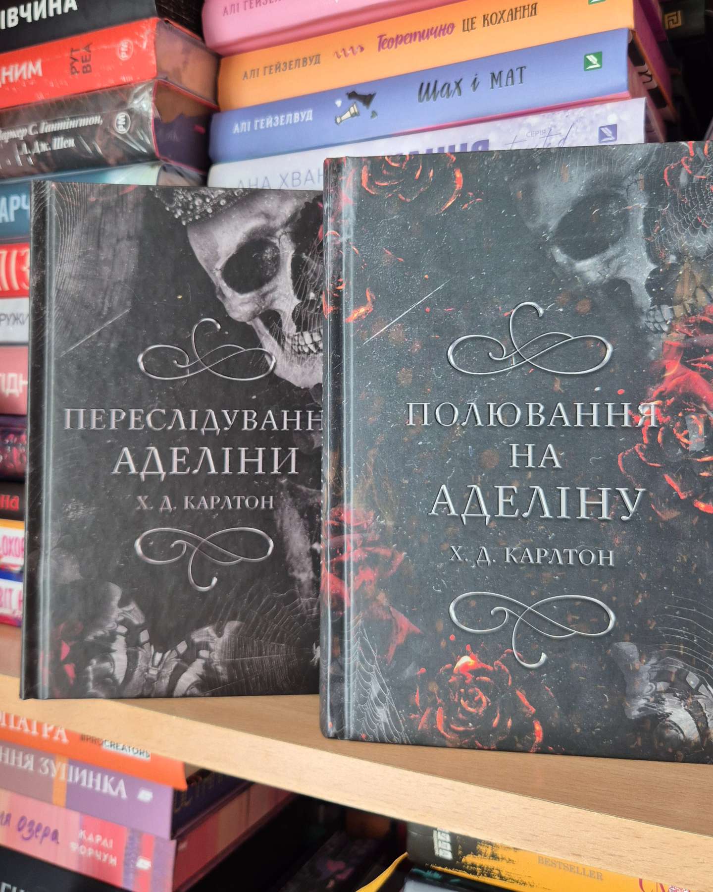 Переслідування Аделіни. Гра в кота і мишу. Книга 1-Г. Д. Карлтон