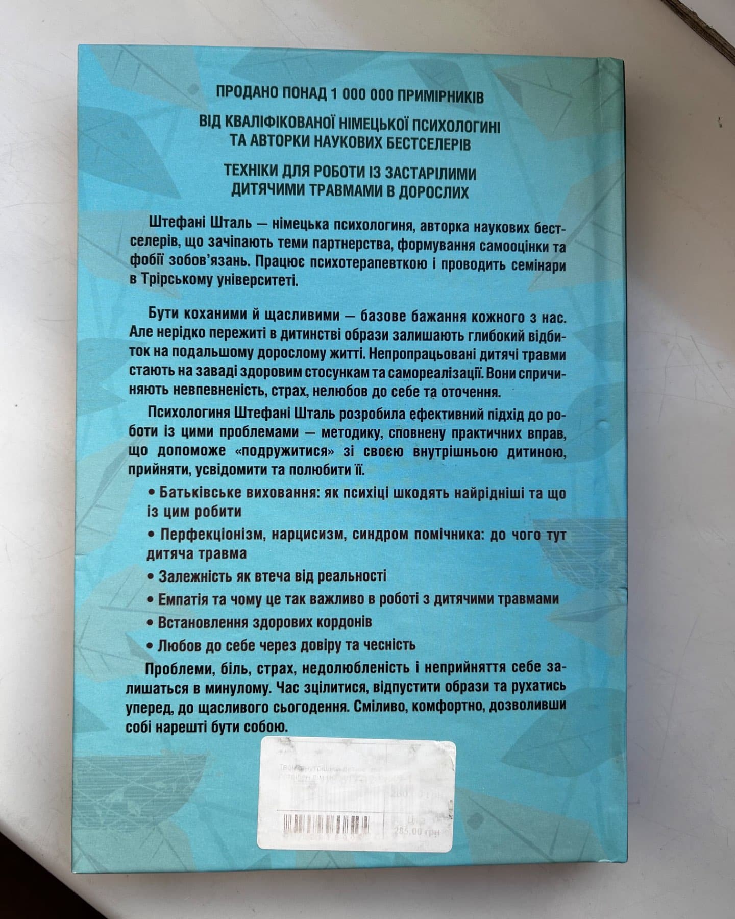 Твоїй внутрішній дитині потрібен дім-Стефані Шталь