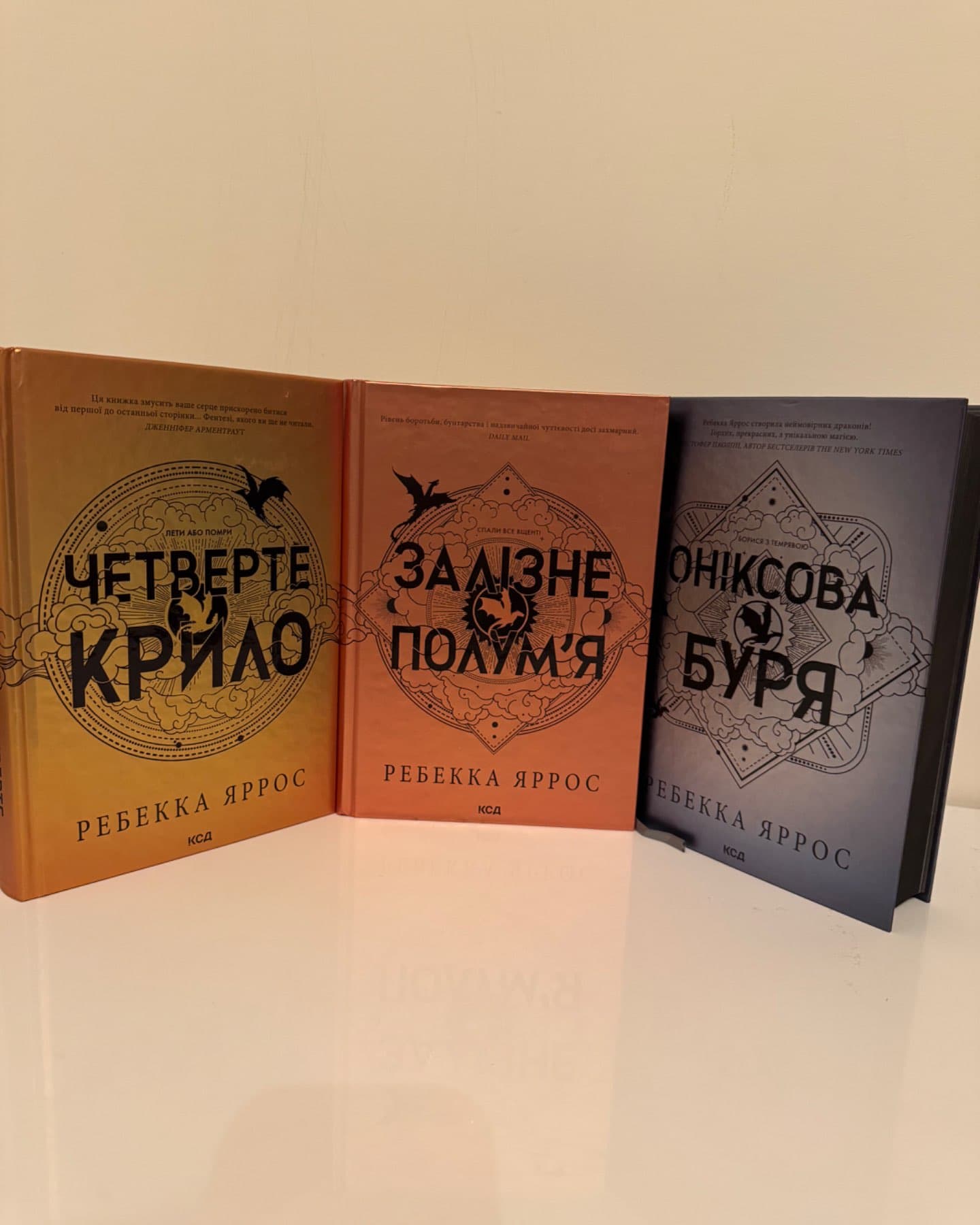 Комплект з 3-х книг серії « Емпіреї ». 1. Четверте Крило. 2. Залізне полумʼя. 3. Оніксова Буря-Ребекка Яррос