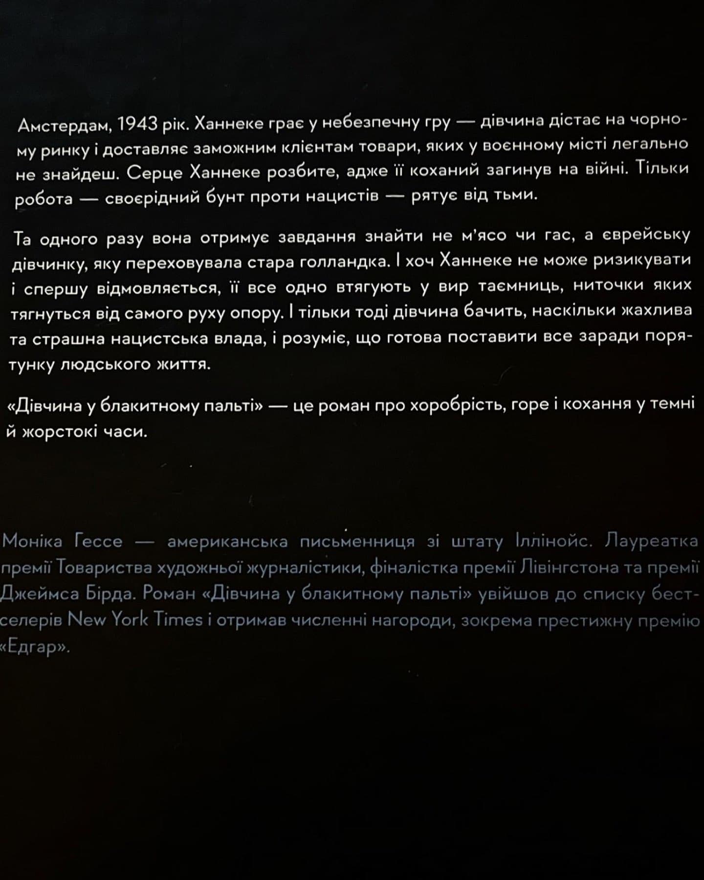 Дівчина у блакитному пальті-Моніка Гессе