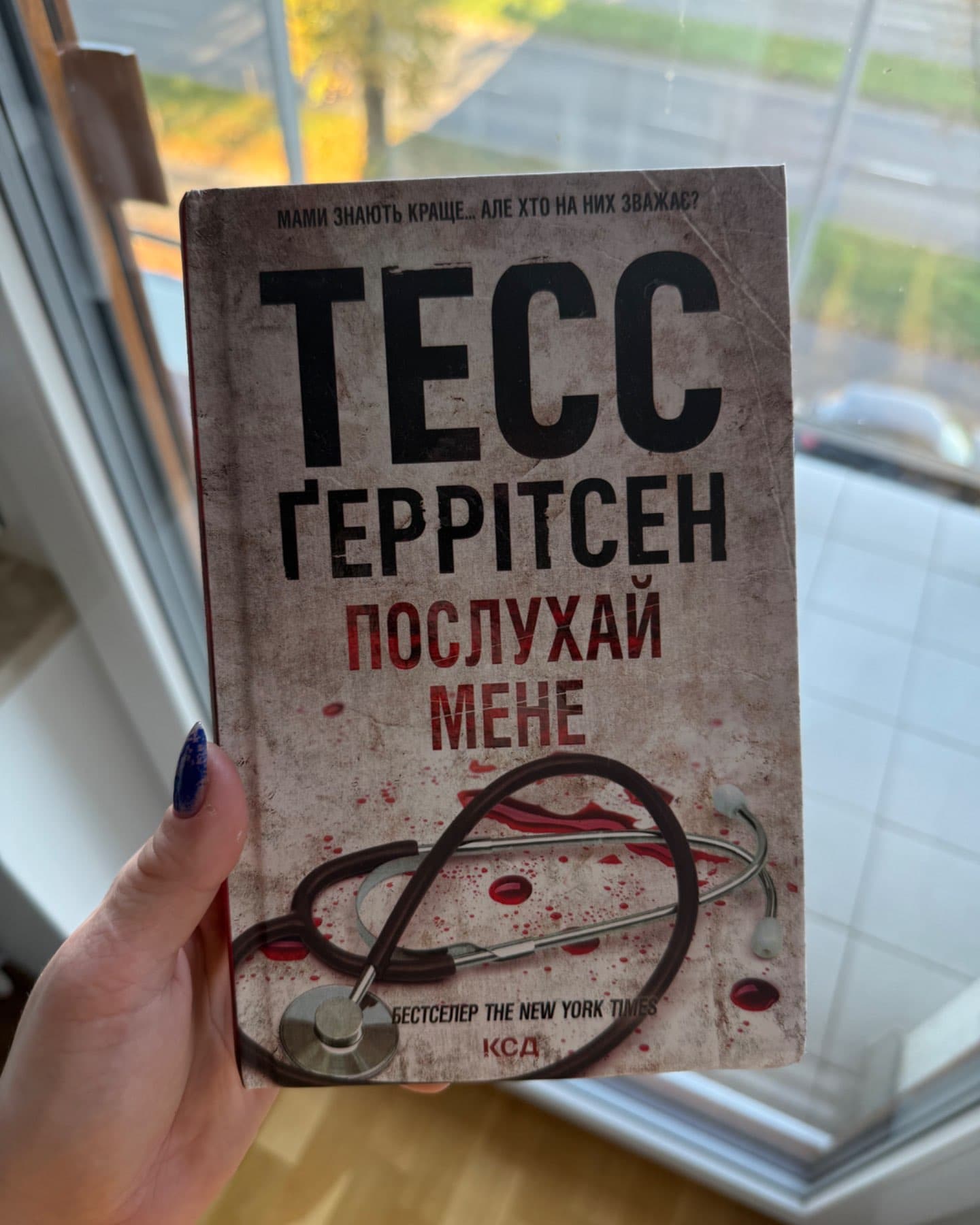 Сад кісток, Шпигунське узбережжя. Книга 1, Послухай мене. Книга 13-Тесс Ґеррітсен