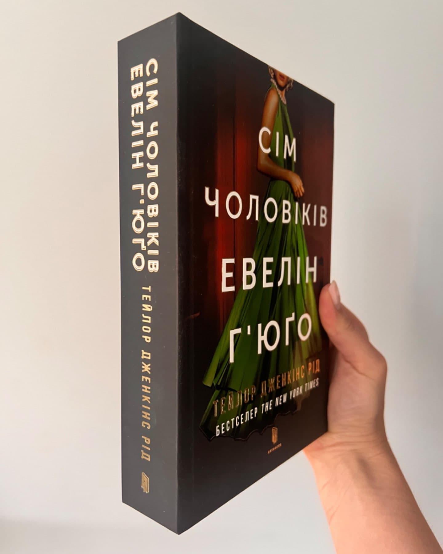 Сім чоловіків Евелін Г'юґо-Тейлор Дженкінс Рід