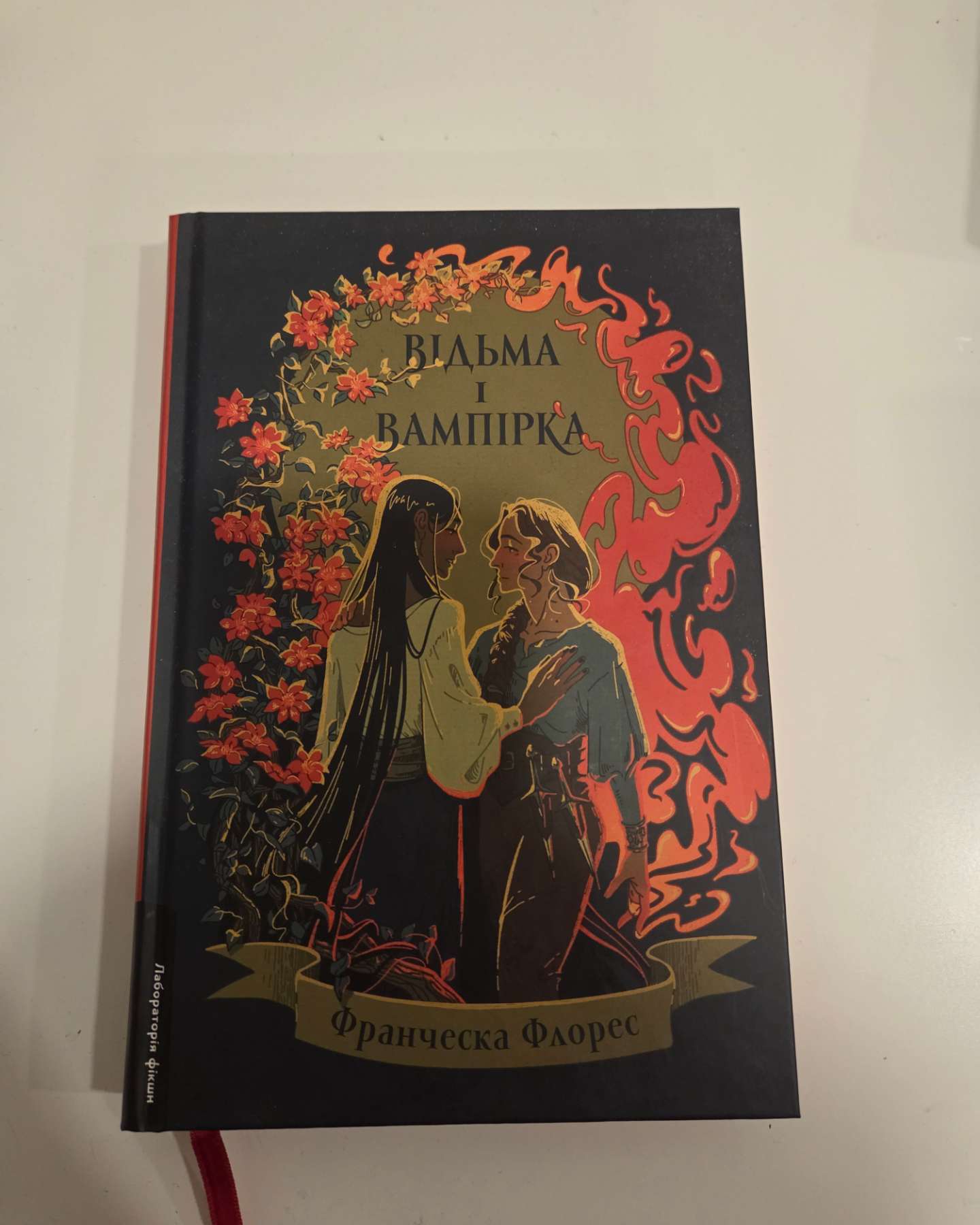 Відьма і вампірка-Франческа Флорес