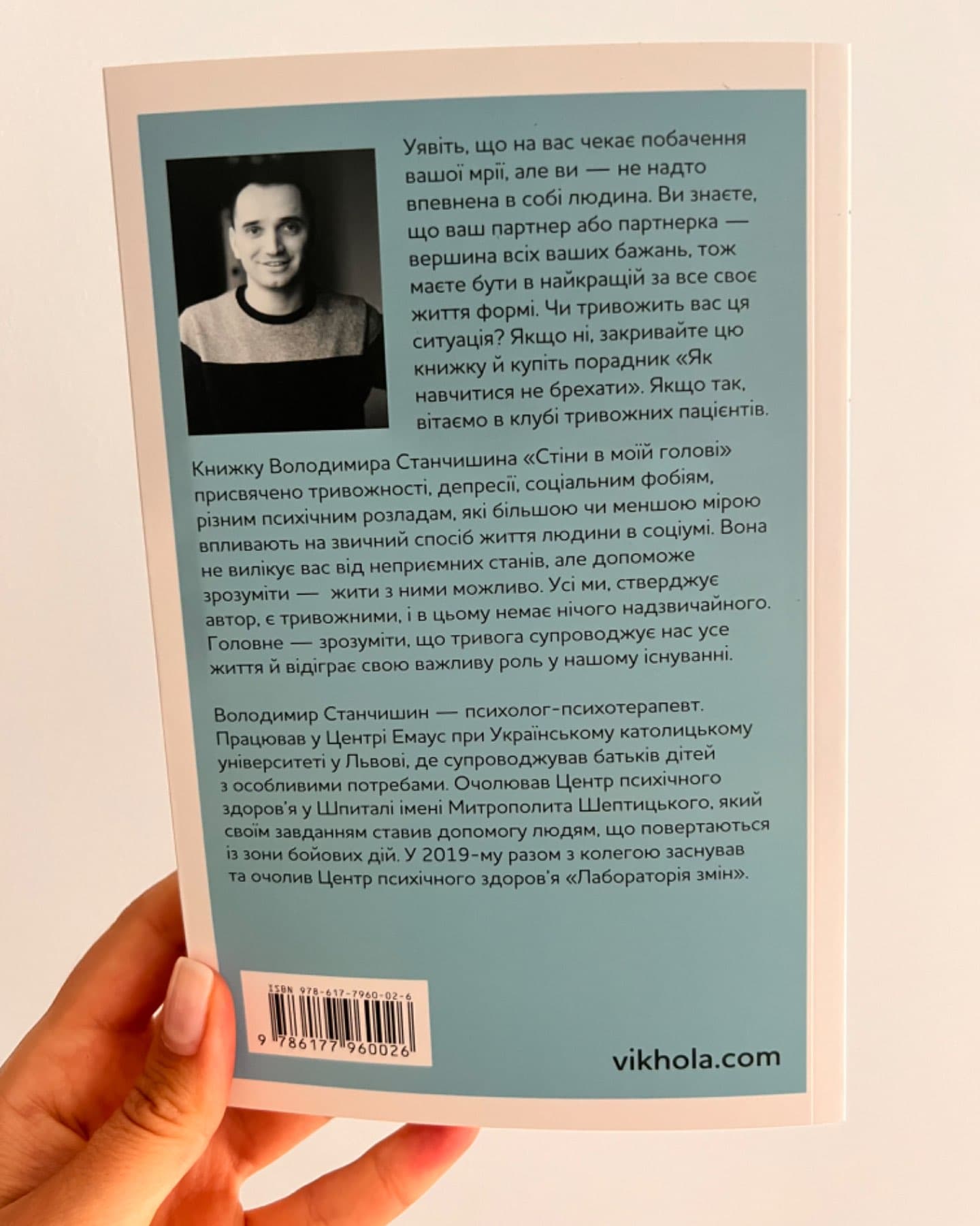Стіни в моїй голові. Жити з тривожністю і депресією-Володимир Станчишин