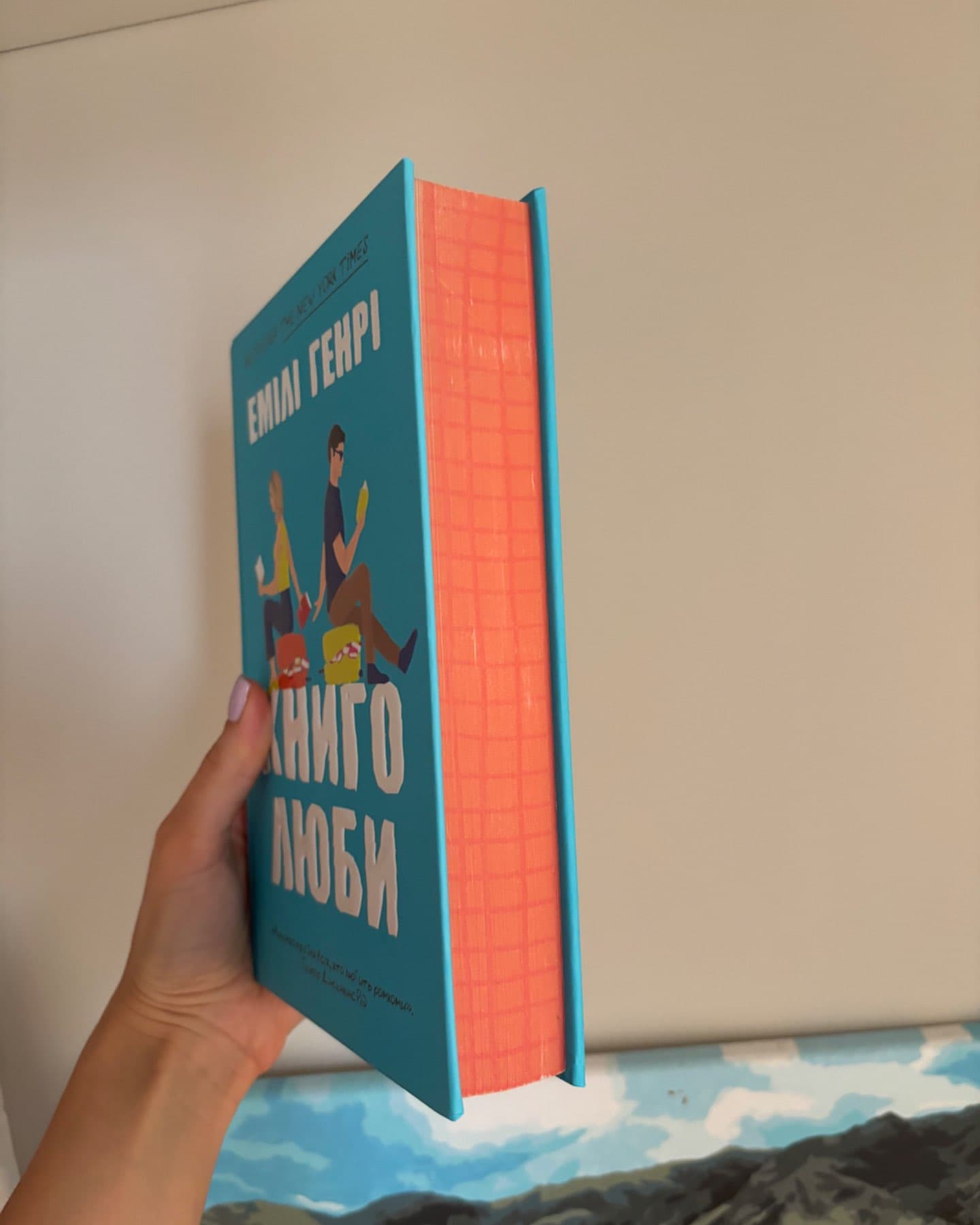 Книголюби-Емілі Генрі