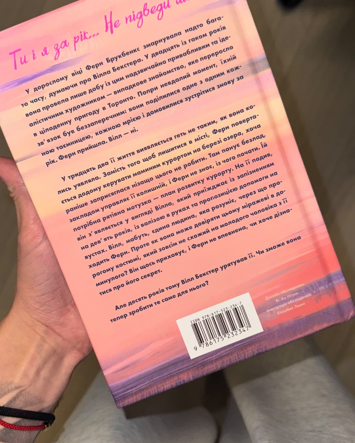 Зустрінь мене біля озера-Карлі Форчун