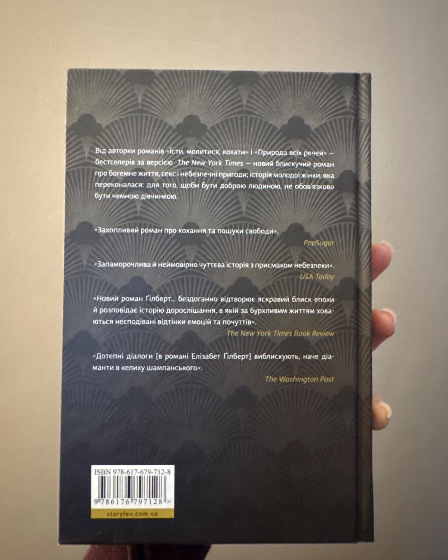 Місто дівчат-Елізабет Ґілберт