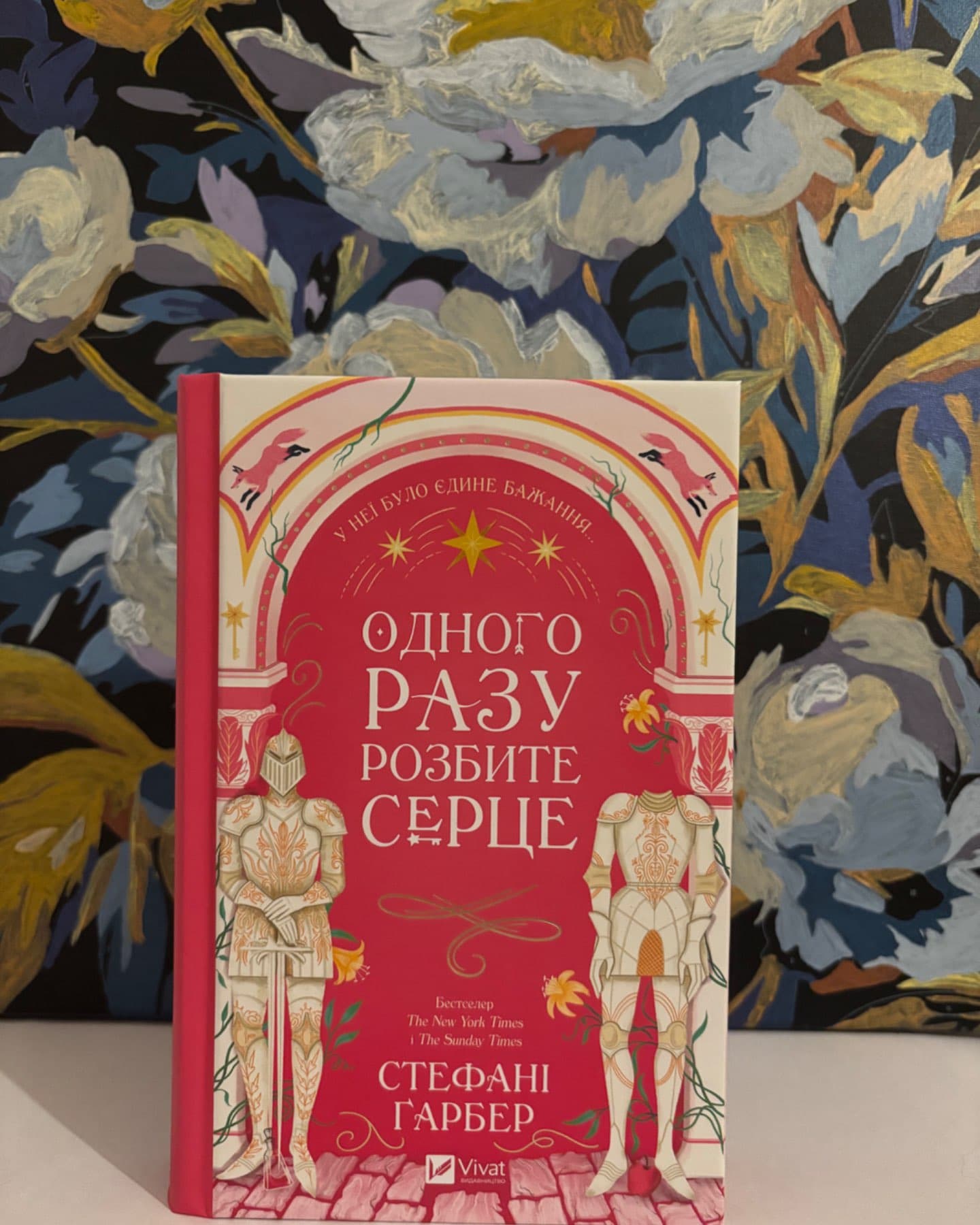 Одного разу розбите серце. Книга 1-Стефані Гарбер
