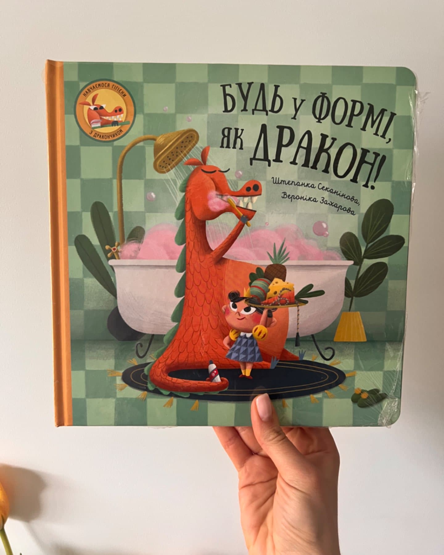 Будь у формі, як дракон!-Степанка Секанінова