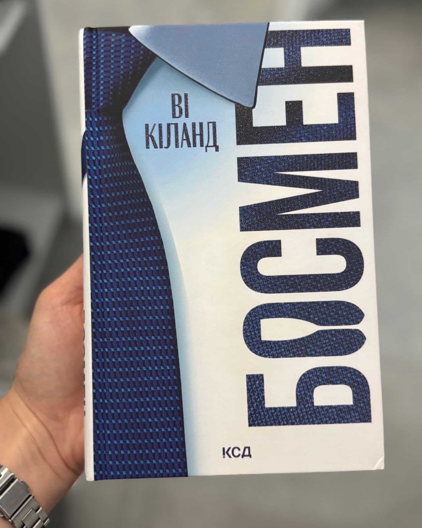 Босмен-Ві Кіланд