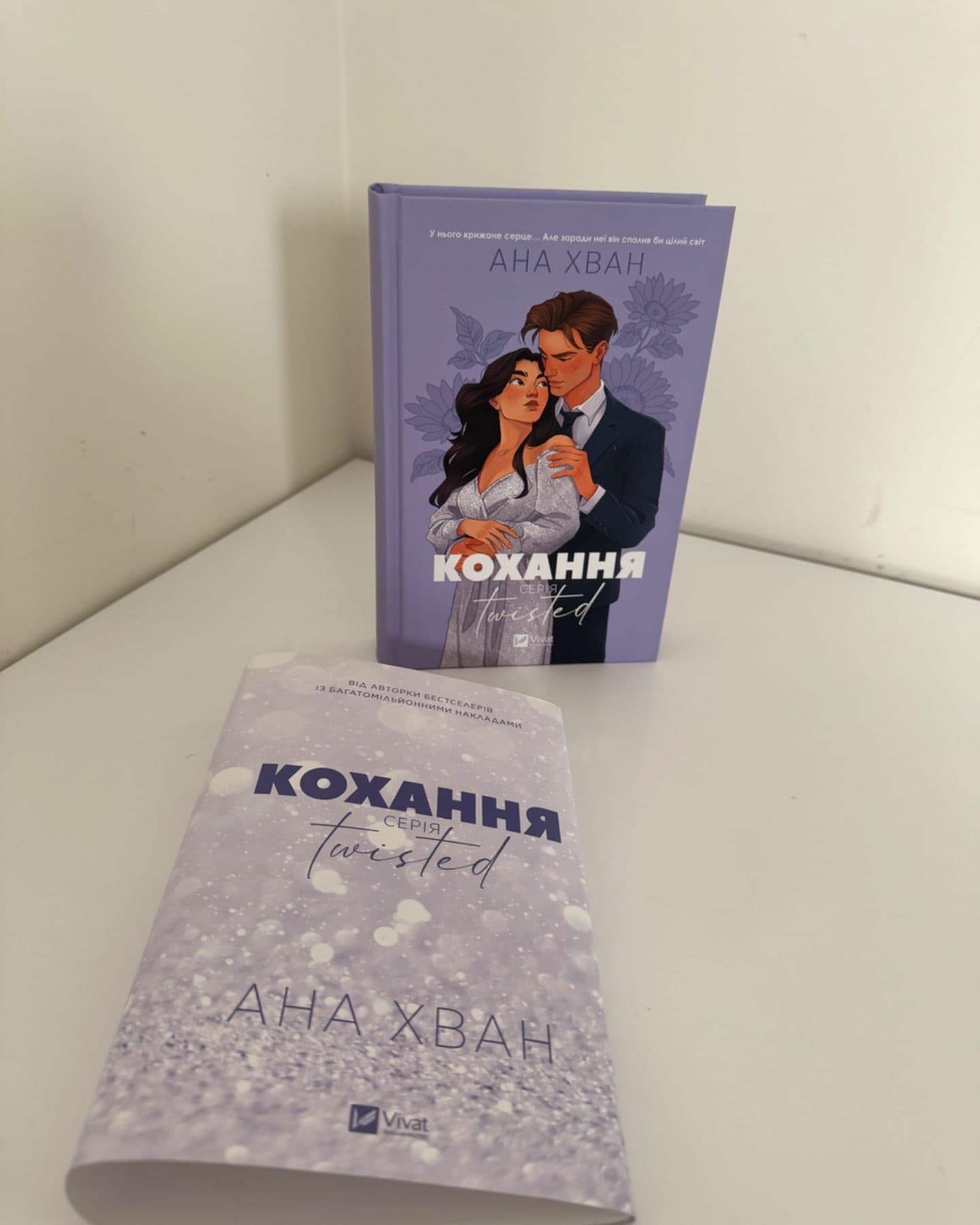 Кохання-Ана Хван