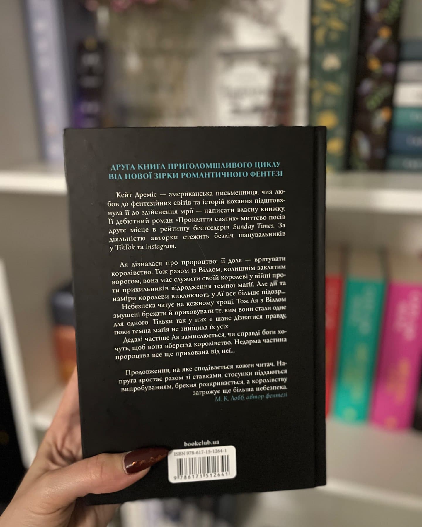 Прокляття святих. Книга 1, Прокляття гріхів. Книга 2-Кейт Дреміс