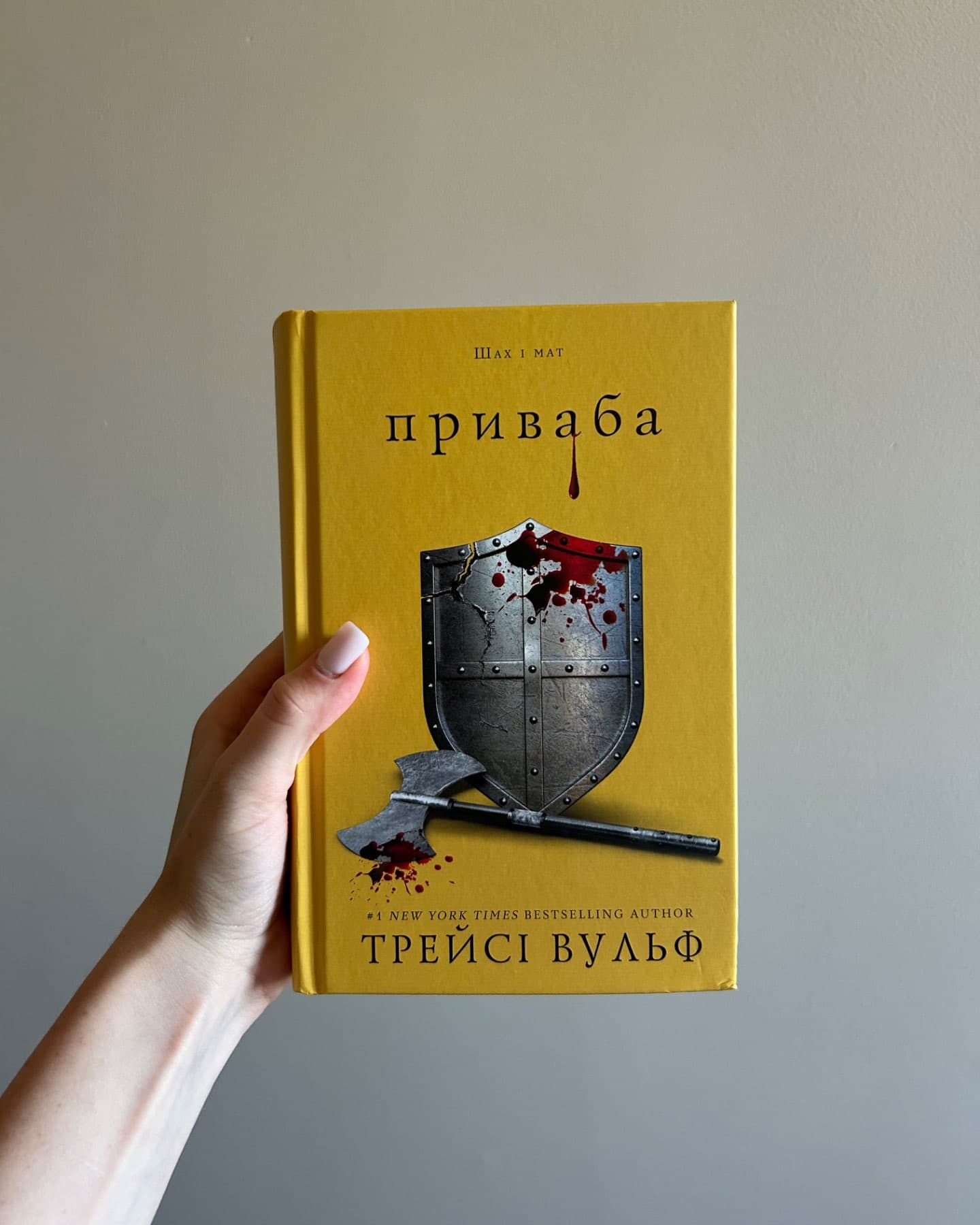 Приваба. Книга 4. Жага-Трейсі Вулф