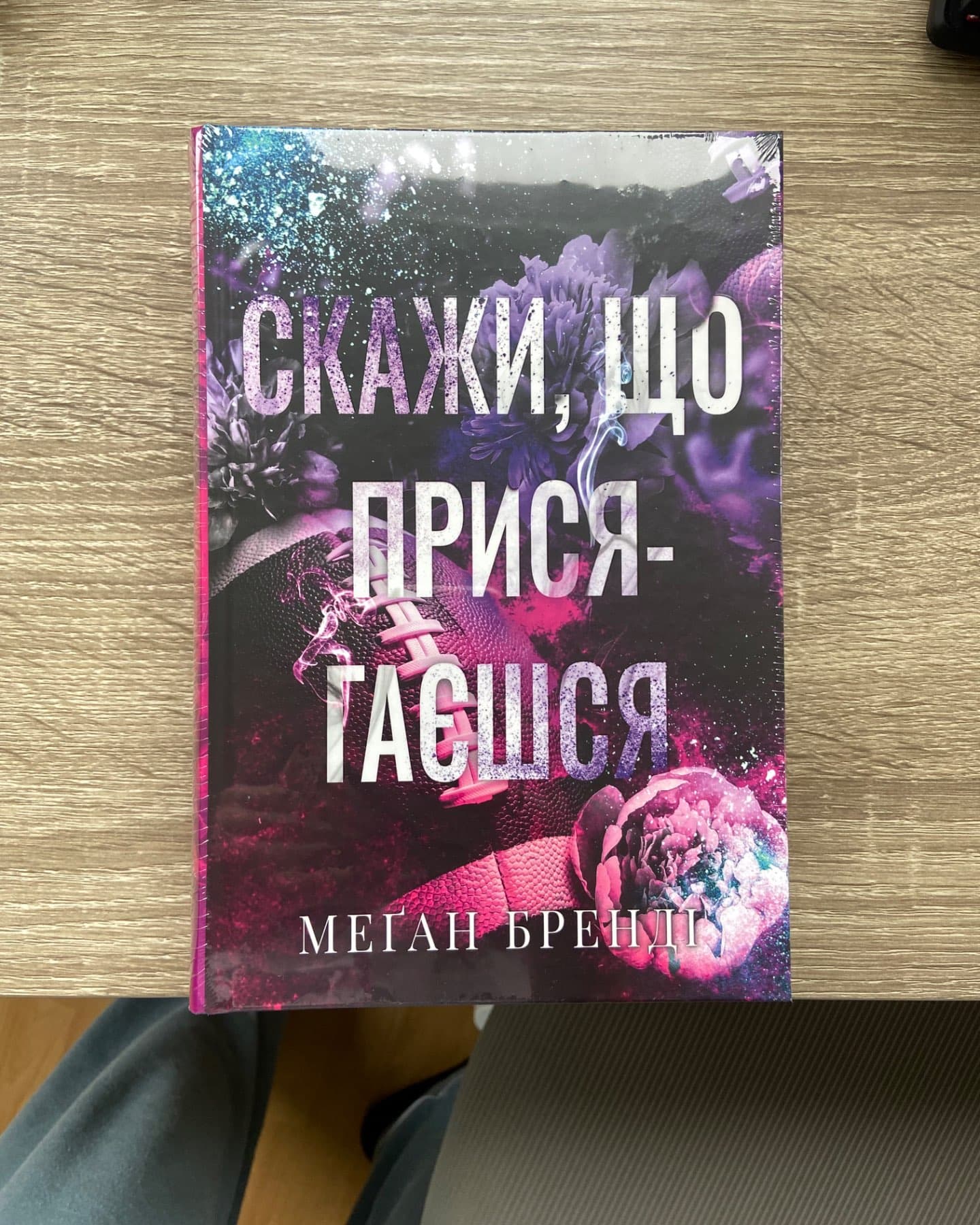 Скажи, що присягаєшся. Книга 1. Хлопці з Авіксу-Меган Бренді