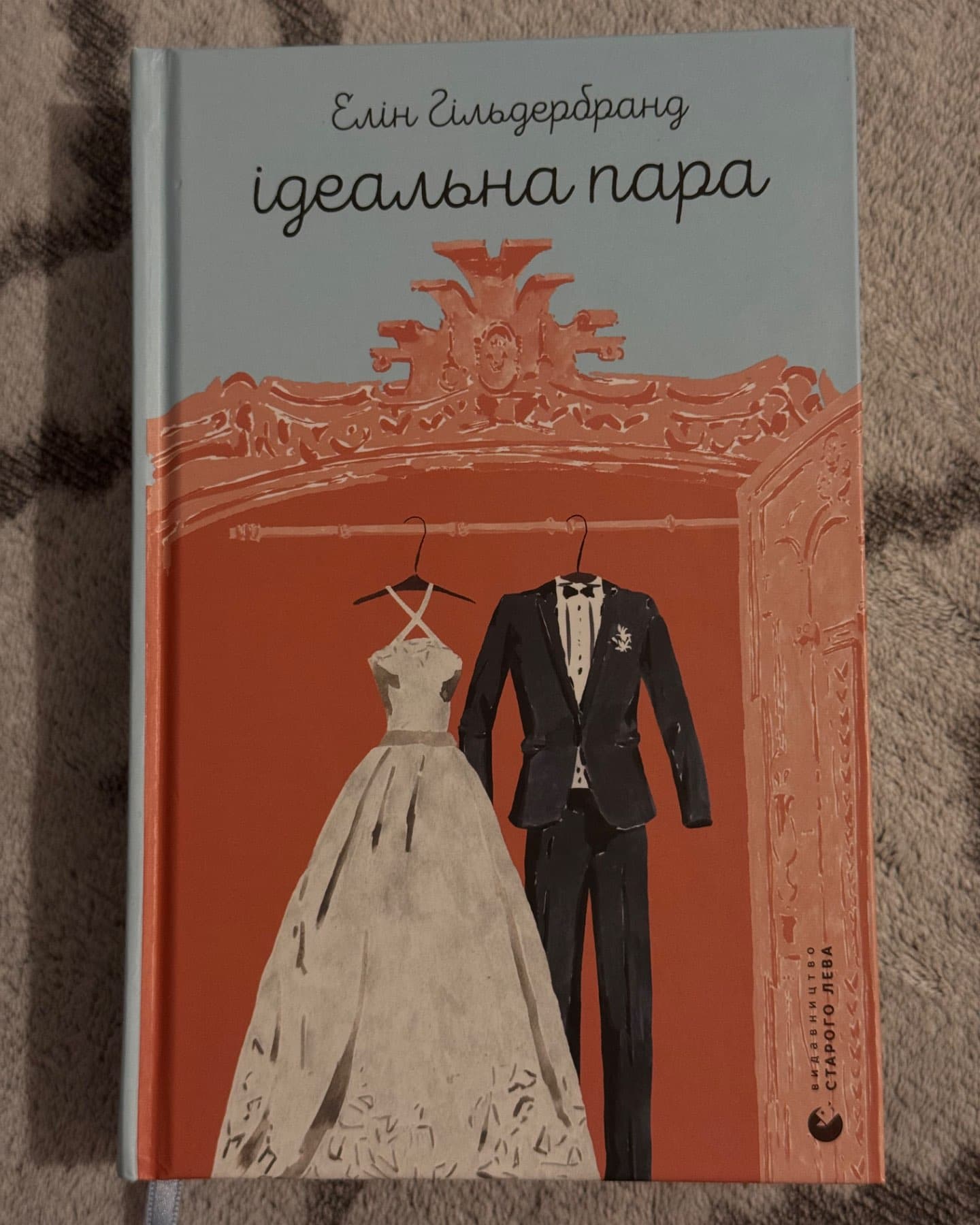 Ідеальна пара-Елін Гільдербранд