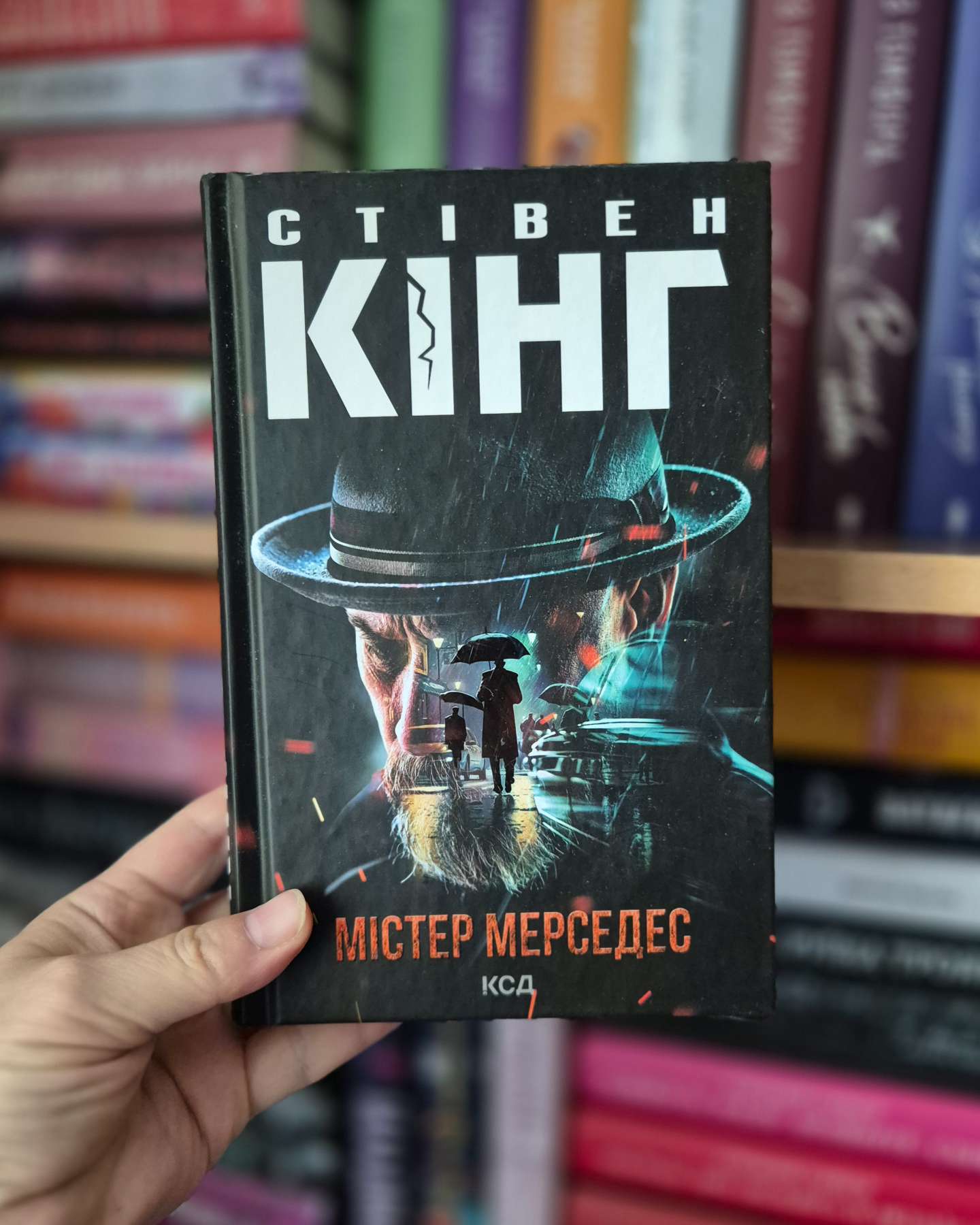 Містер Мерседес-Стівен Кінг