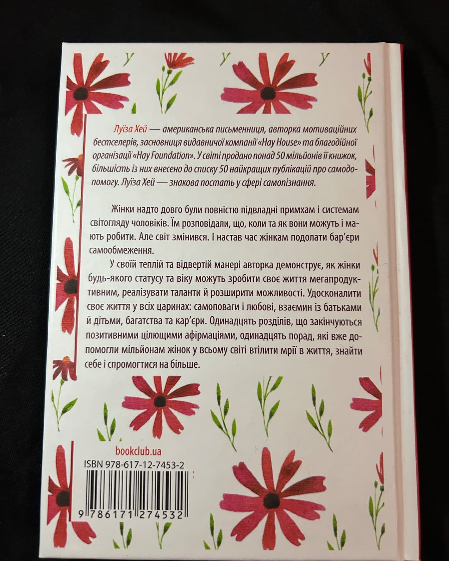 Мудрість жінки-Луіза Л. Хей