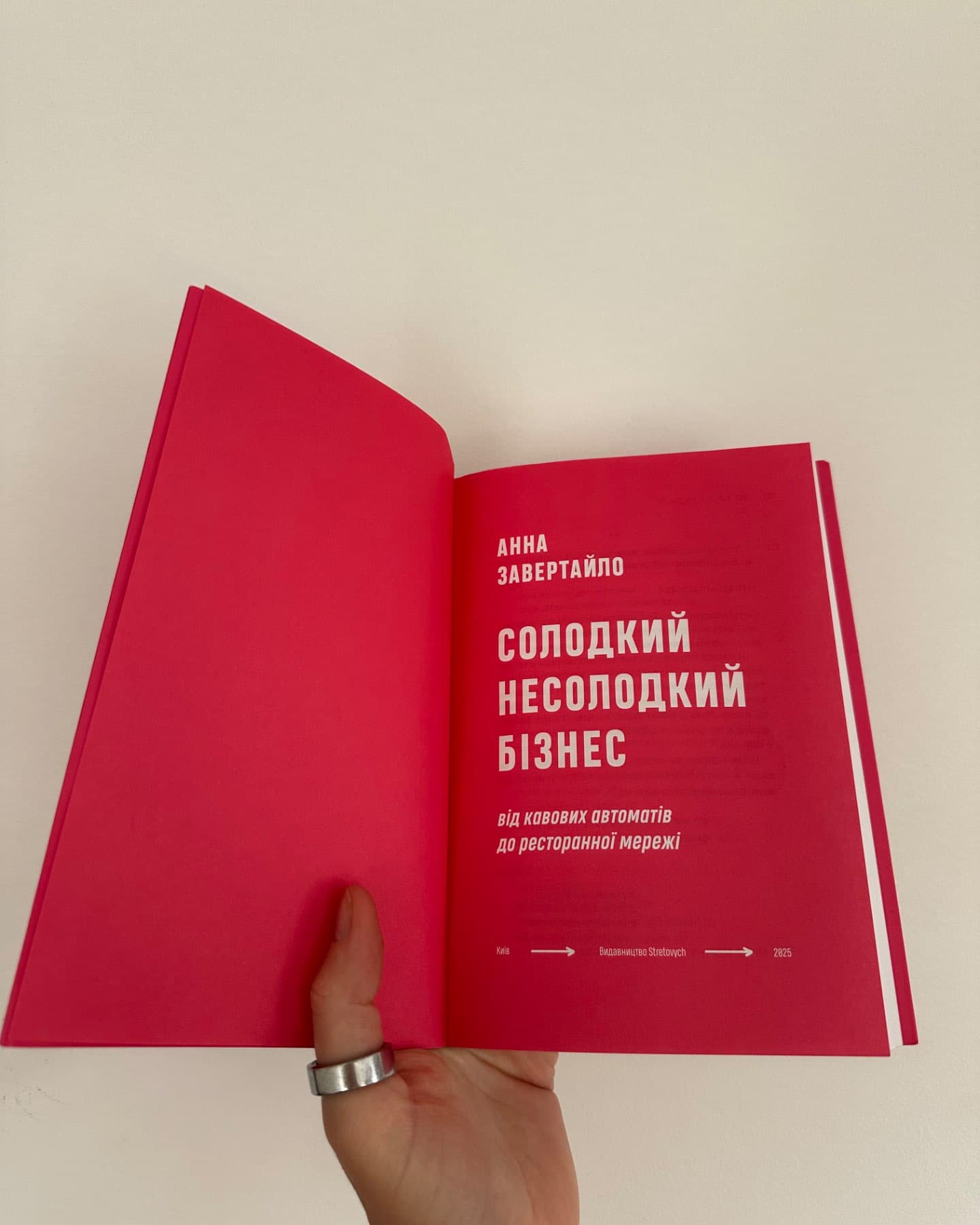 Солодкий несолодкий бізнес-Анна Завертайло