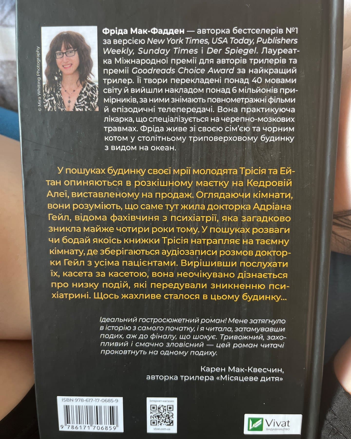 Ніколи не бреши-Фріда Макфадден