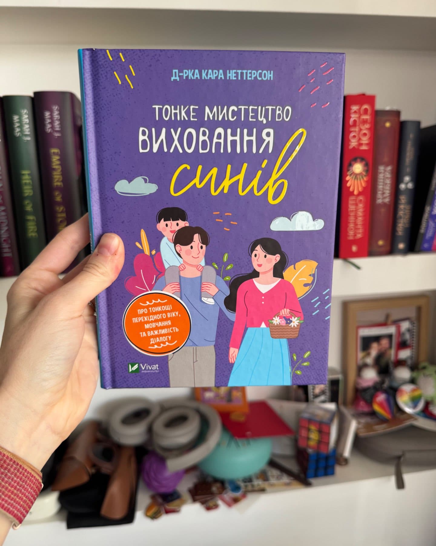 Тонке мистецтво виховання синів-Кара Неттерсон