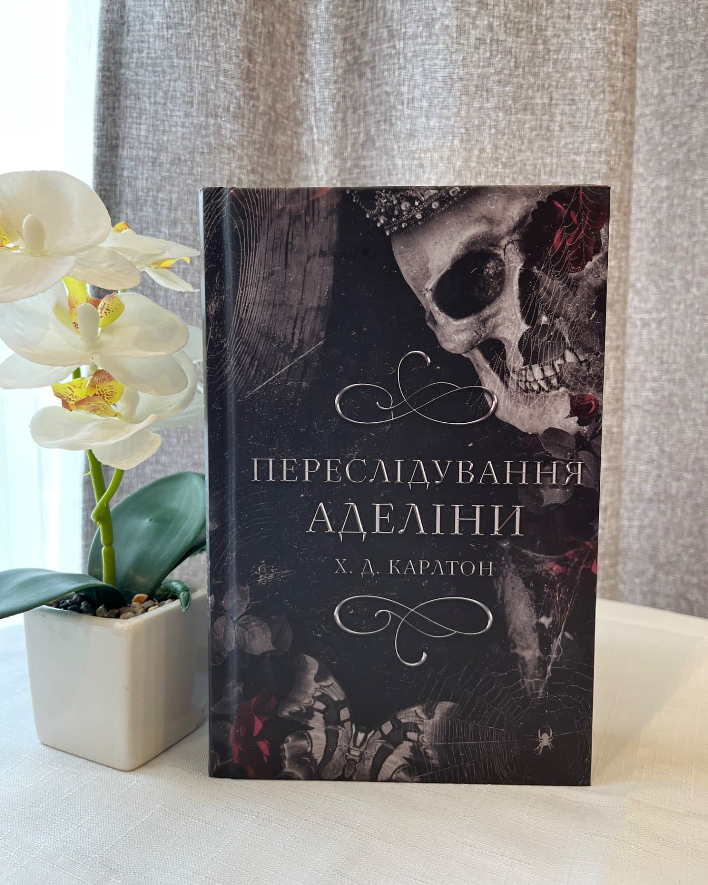 Переслідування Аделіни. Гра в кота і мишу. Книга 1-Г. Д. Карлтон