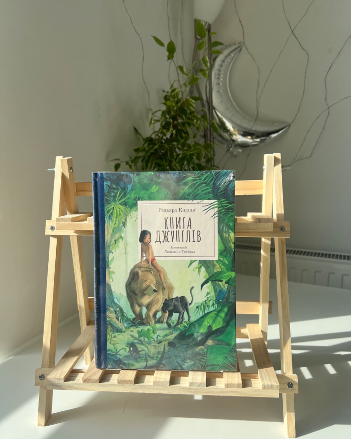Книга Джунглів-Редьярд Кіплінґ